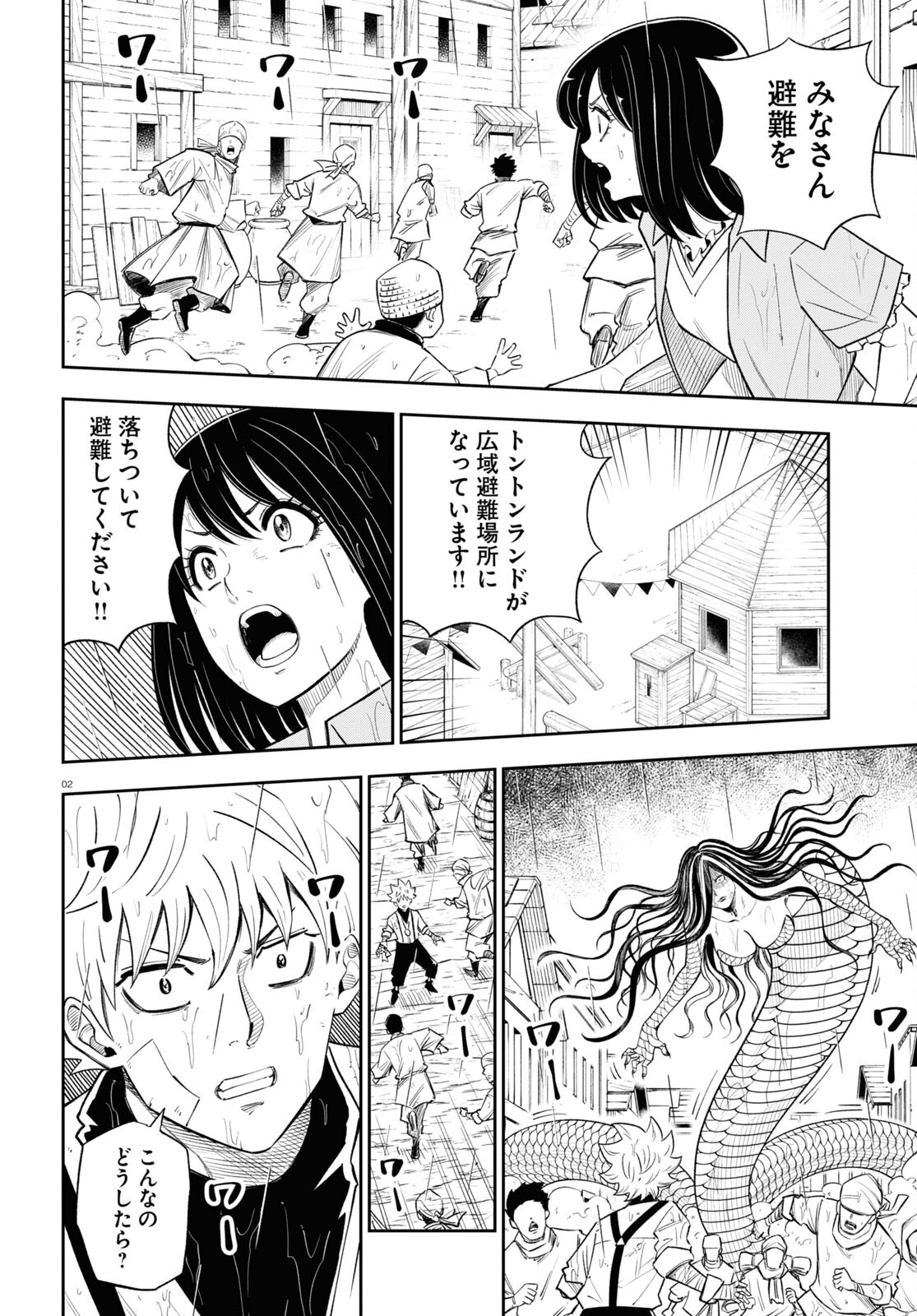 Isekai no Shuyaku wa Wareware da! Chapter 67 2ページ