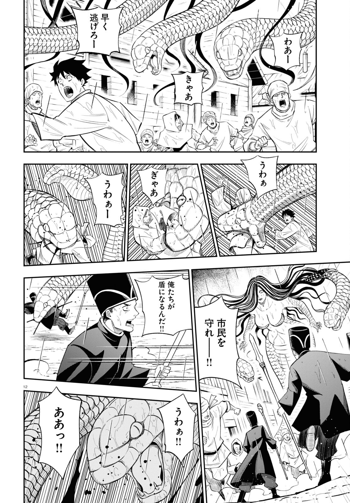 Isekai no Shuyaku wa Wareware da! Chapter 67 12ページ