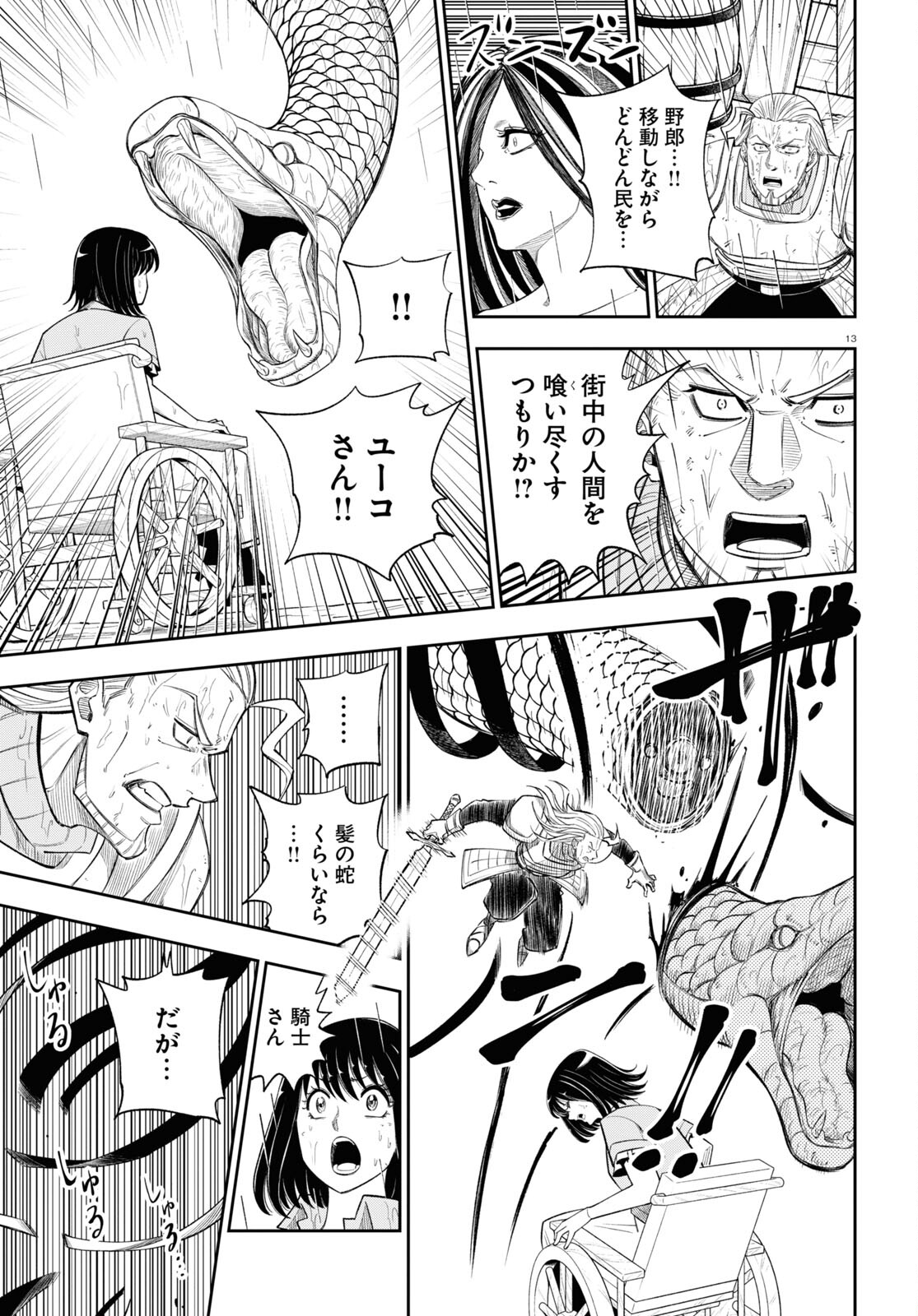 Isekai no Shuyaku wa Wareware da! Chapter 67 13ページ