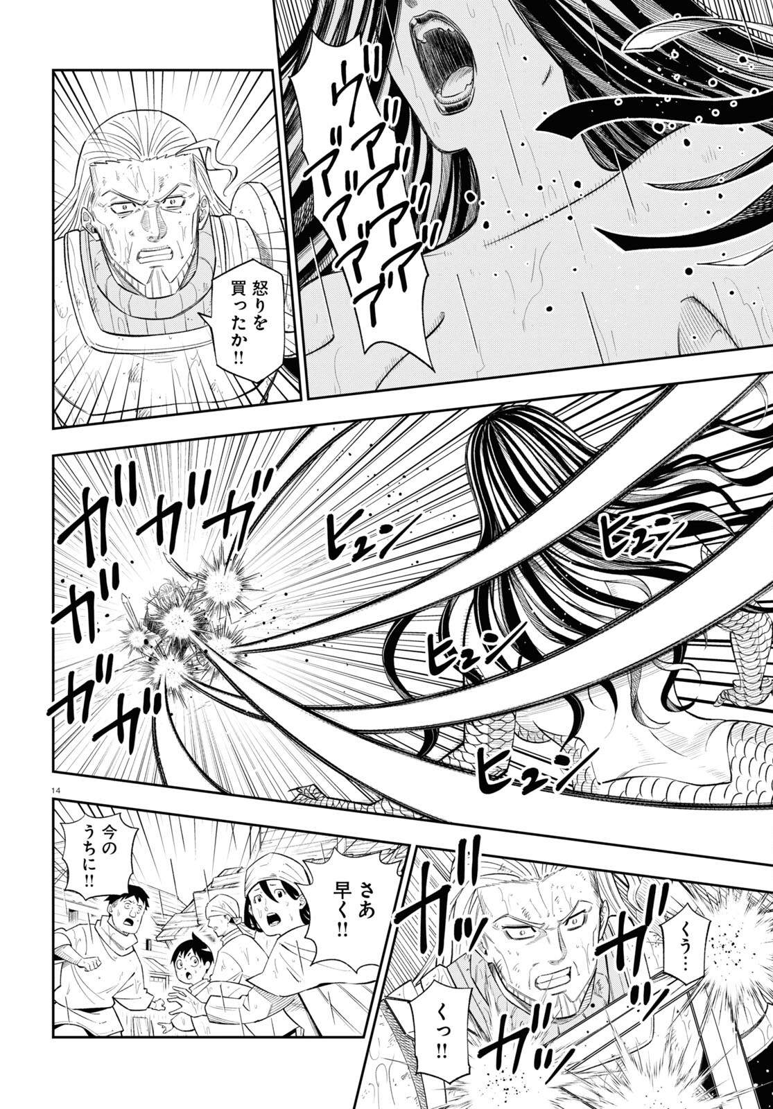 Isekai no Shuyaku wa Wareware da! Chapter 67 14ページ