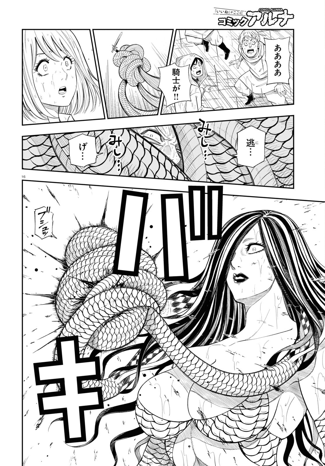 Isekai no Shuyaku wa Wareware da! Chapter 67 16ページ