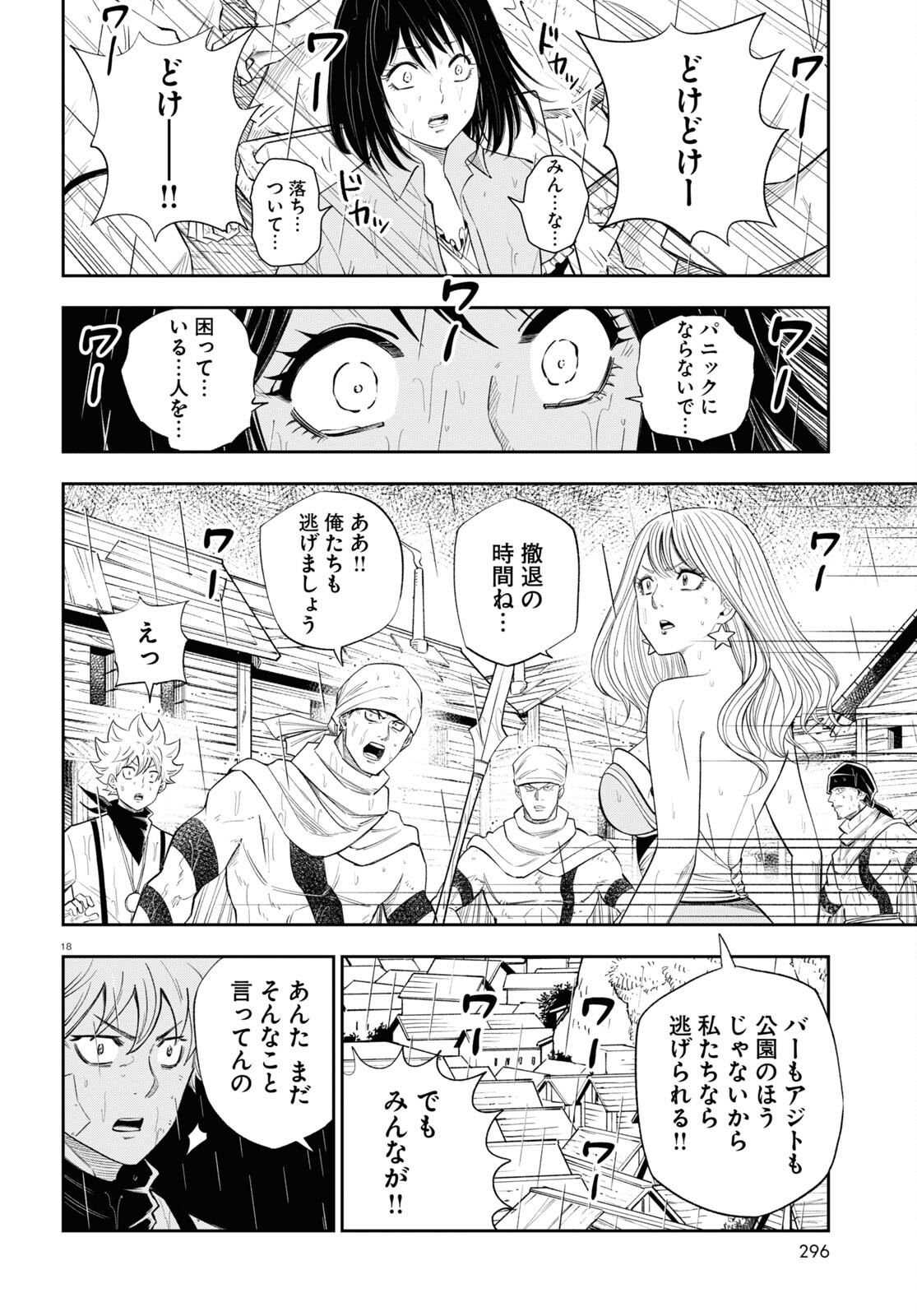 Isekai no Shuyaku wa Wareware da! Chapter 67 18ページ