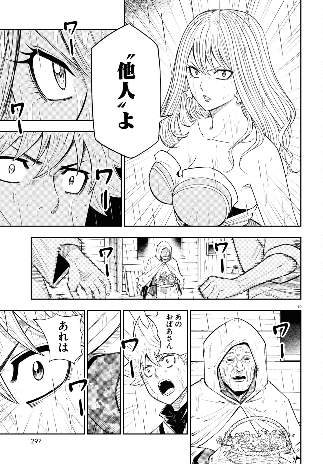 Isekai no Shuyaku wa Wareware da! Chapter 67 19ページ