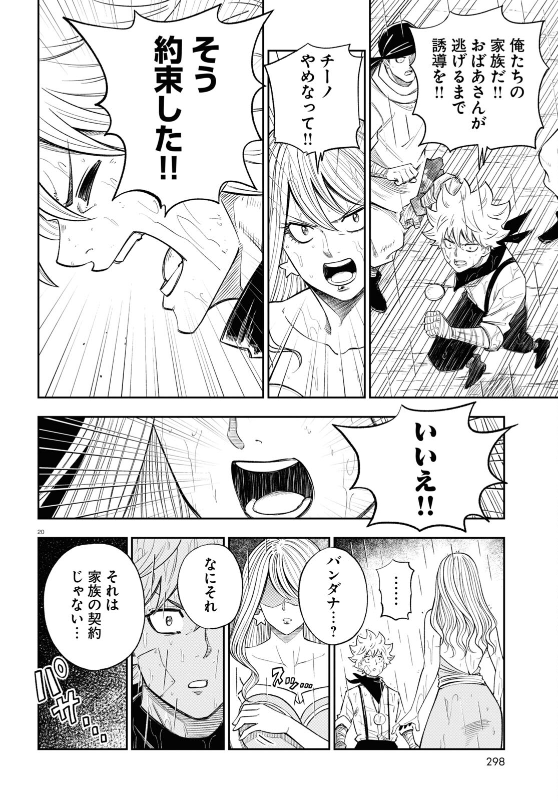 Isekai no Shuyaku wa Wareware da! Chapter 67 20ページ