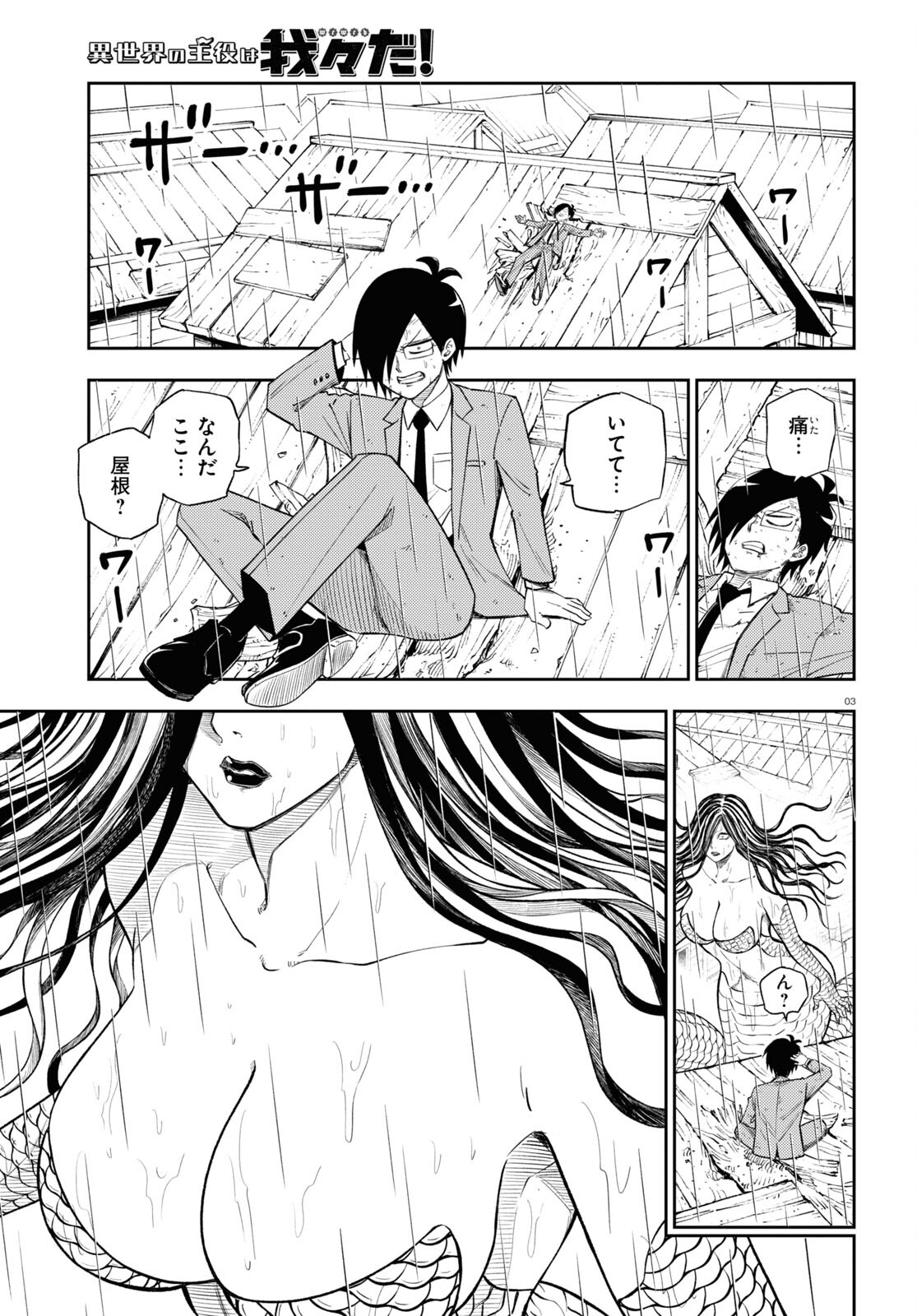 Isekai no Shuyaku wa Wareware da! Chapter 67 3ページ