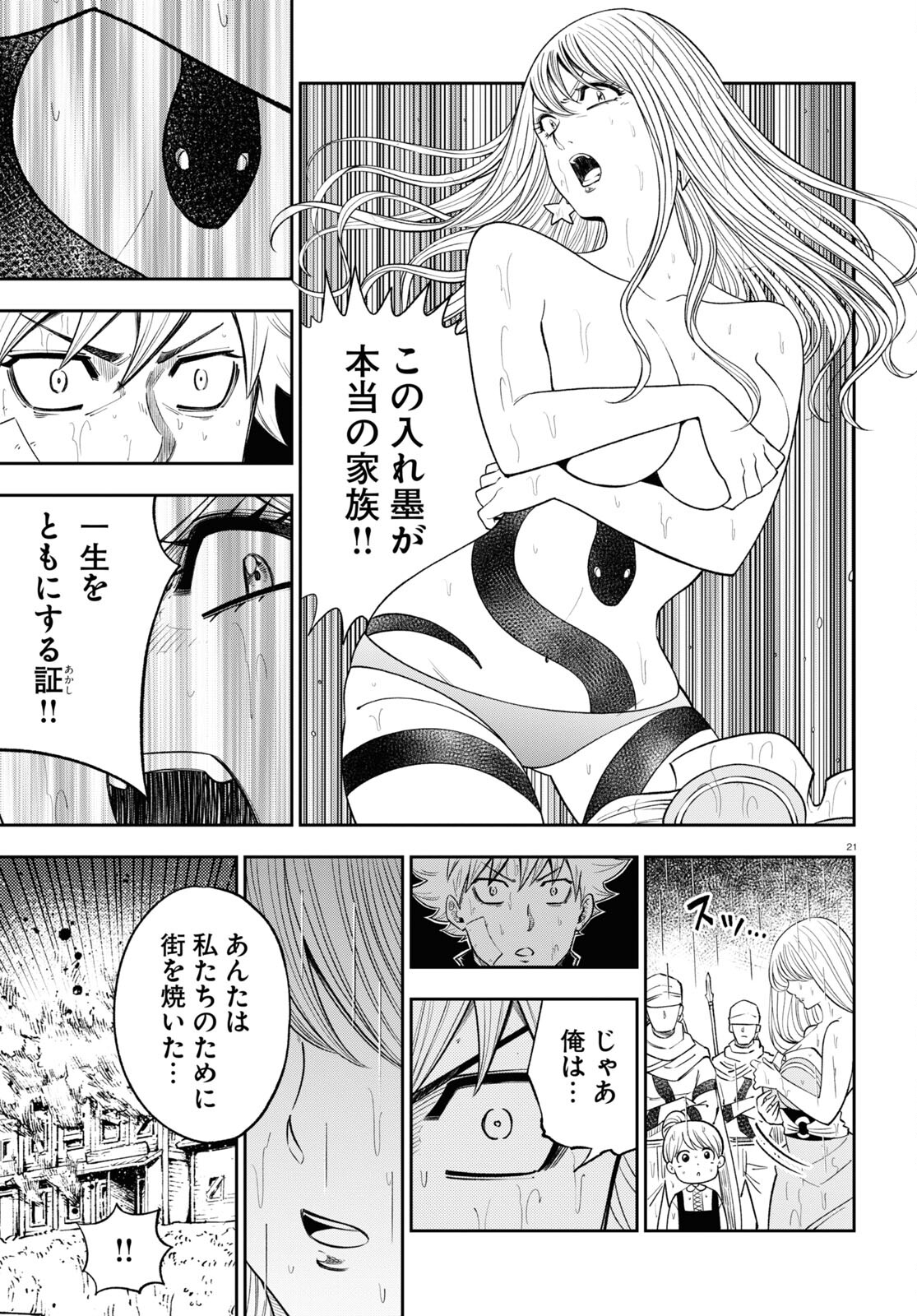 Isekai no Shuyaku wa Wareware da! Chapter 67 21ページ
