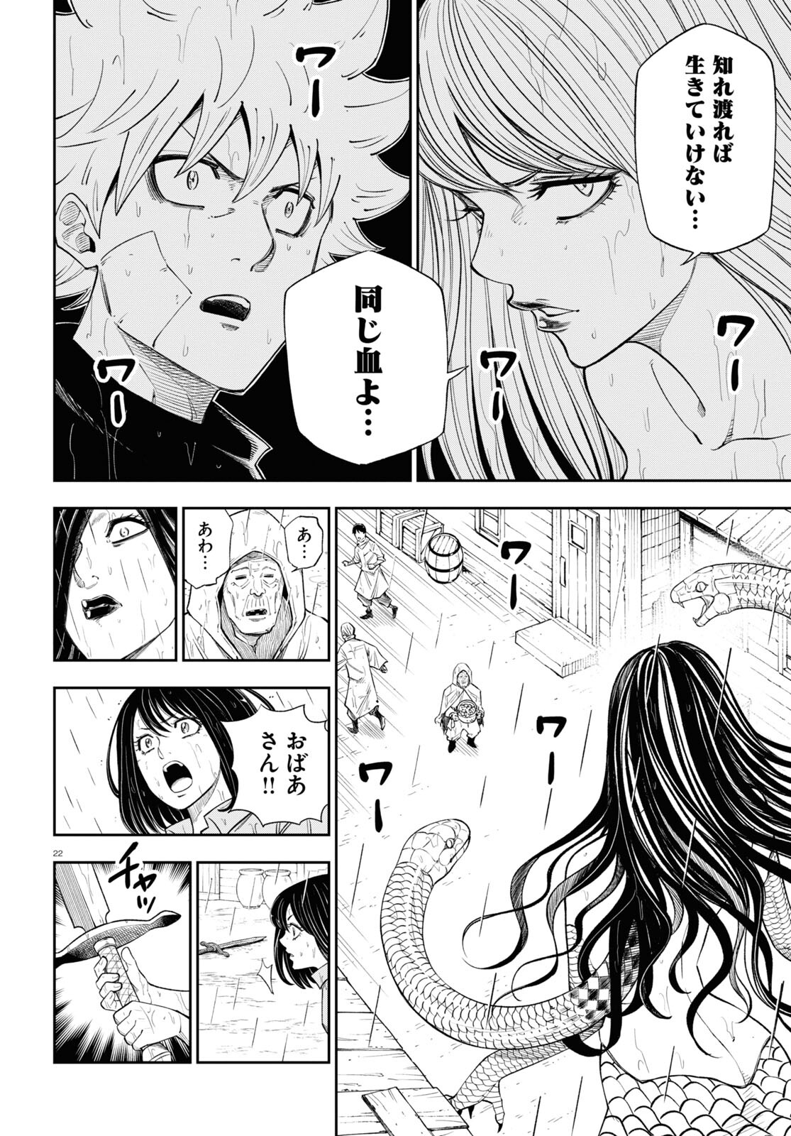 Isekai no Shuyaku wa Wareware da! Chapter 67 22ページ