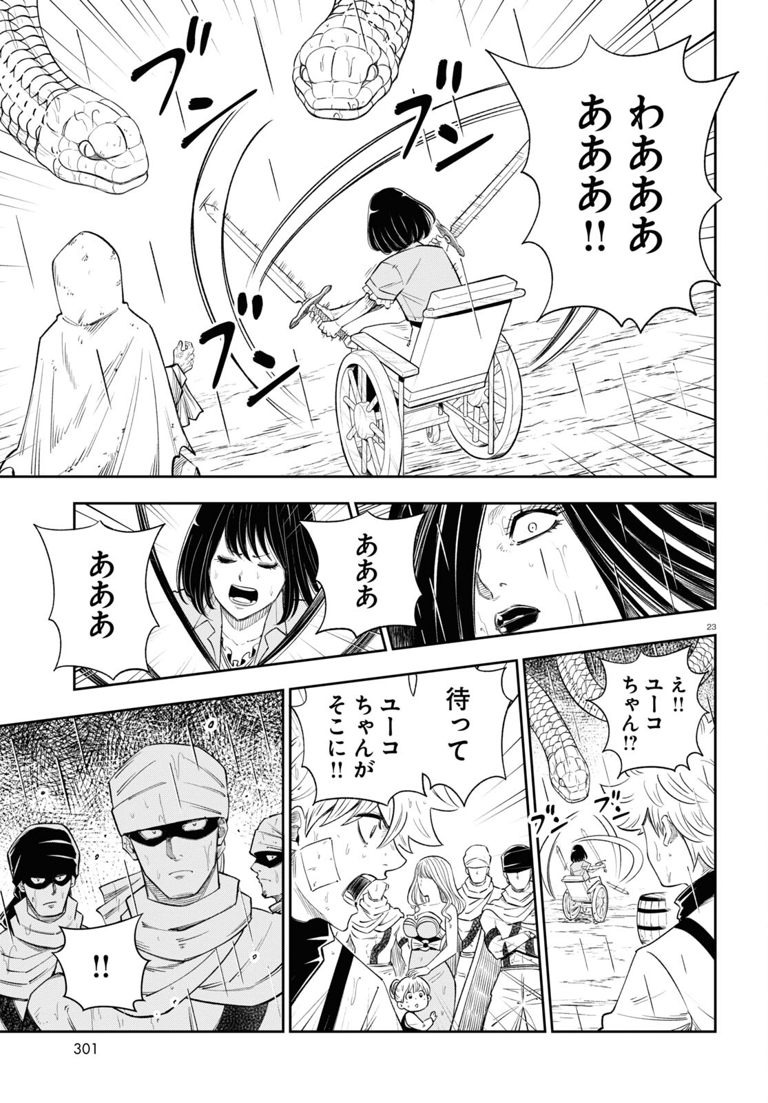 Isekai no Shuyaku wa Wareware da! Chapter 67 23ページ