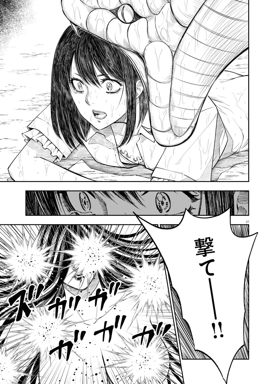 Isekai no Shuyaku wa Wareware da! Chapter 67 27ページ