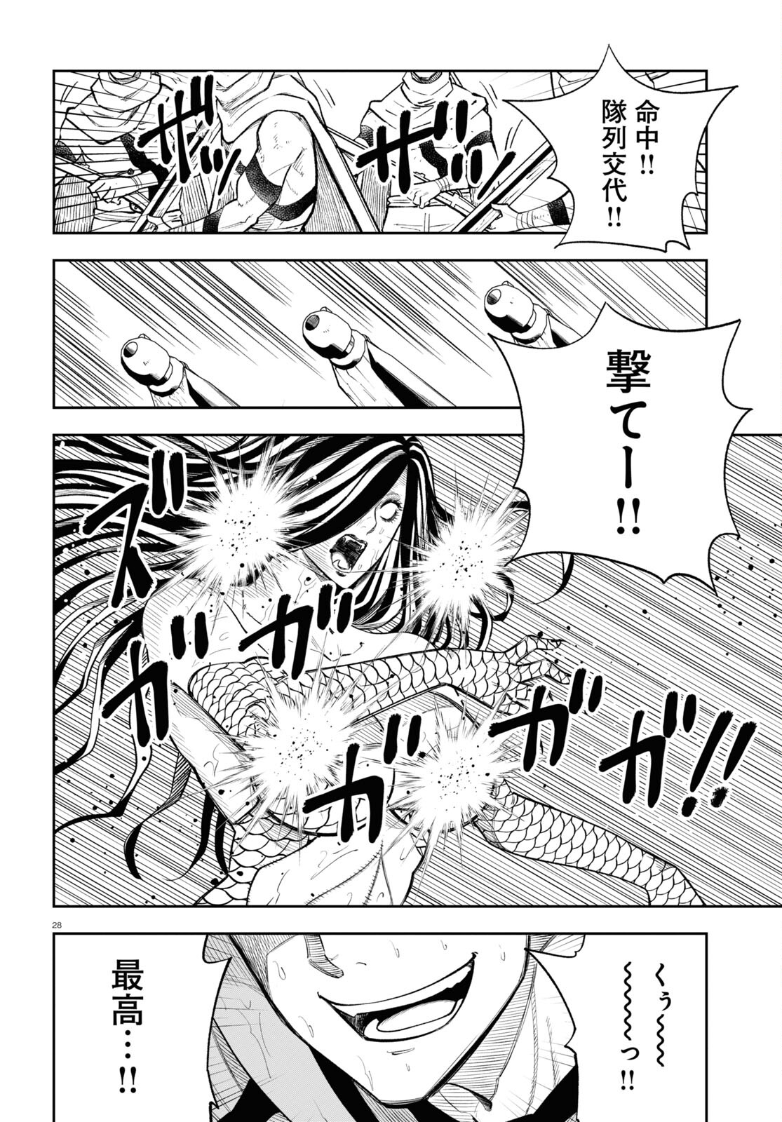 Isekai no Shuyaku wa Wareware da! Chapter 67 28ページ
