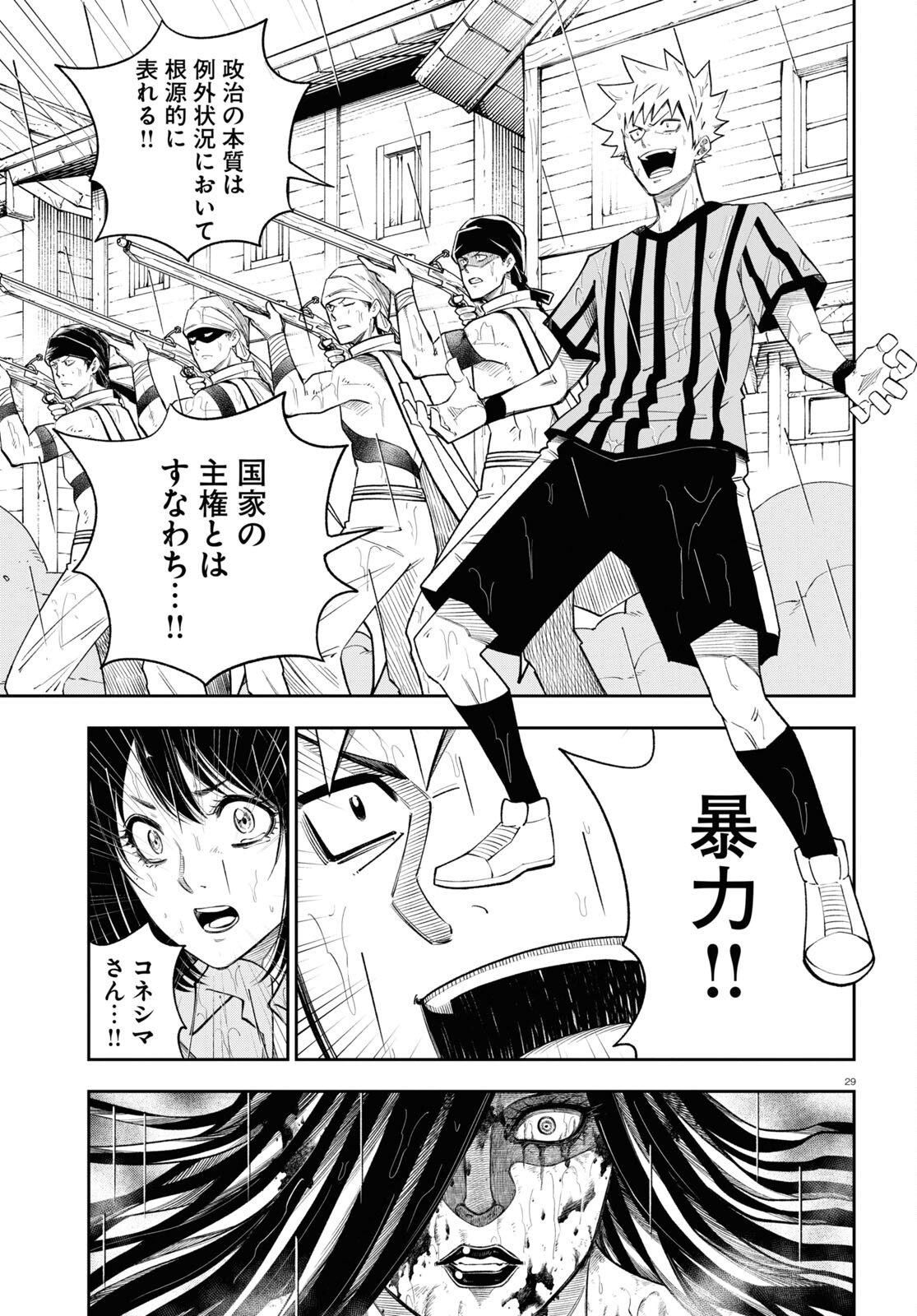 Isekai no Shuyaku wa Wareware da! Chapter 67 29ページ