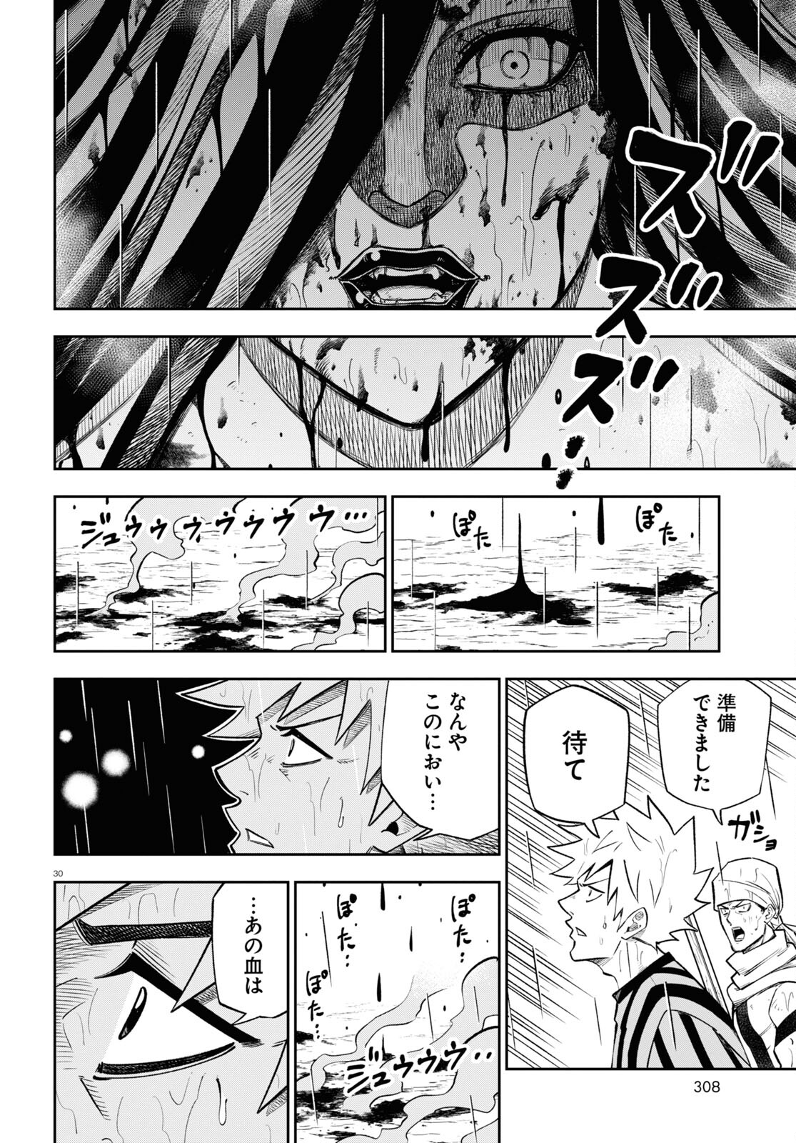 Isekai no Shuyaku wa Wareware da! Chapter 67 30ページ