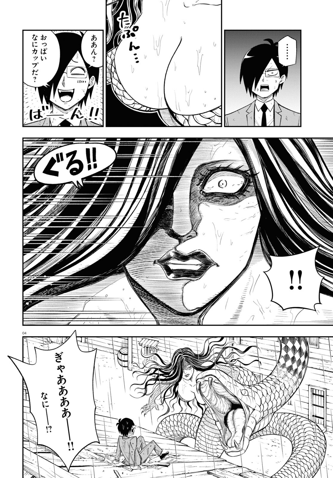 Isekai no Shuyaku wa Wareware da! Chapter 67 4ページ