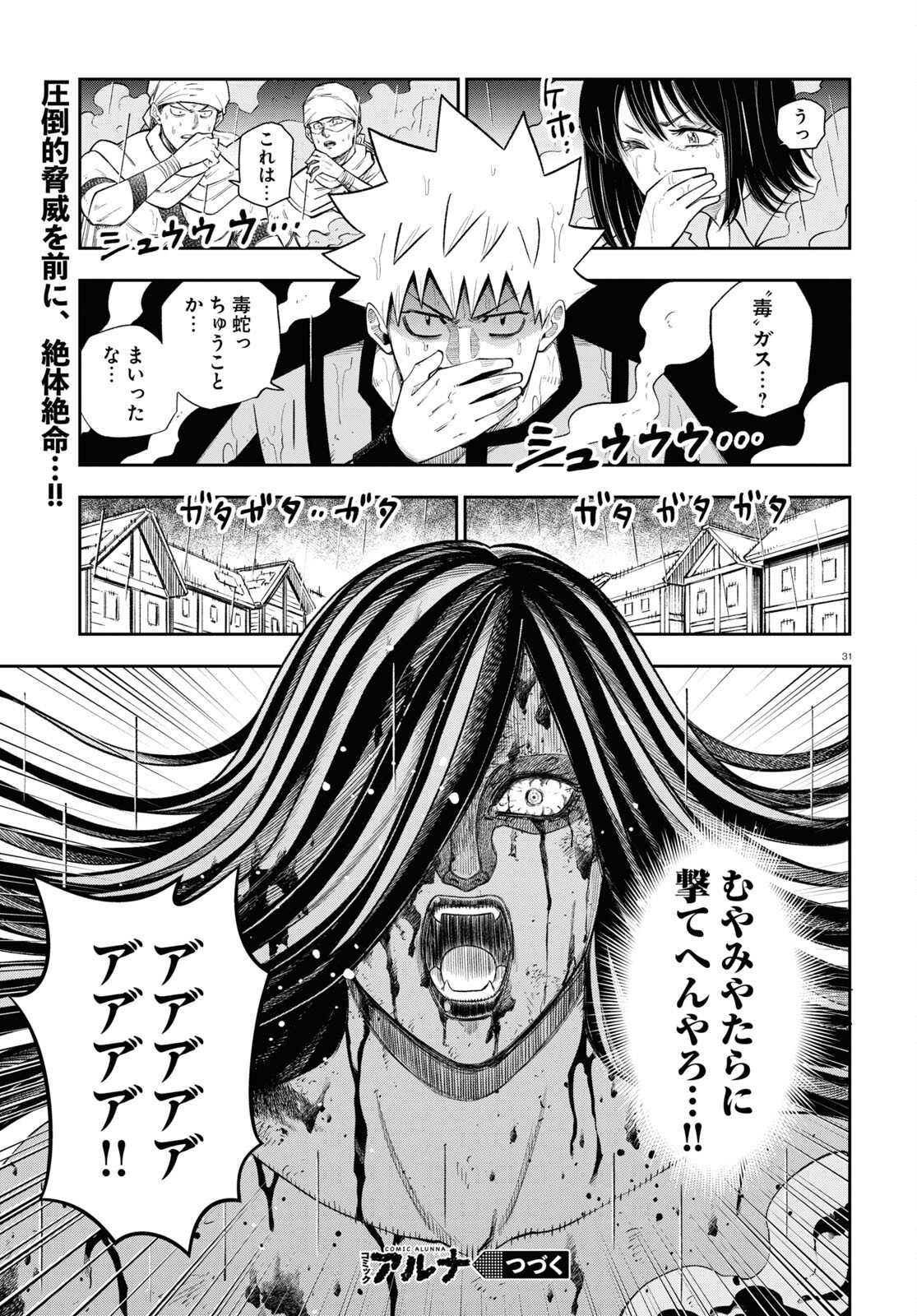 Isekai no Shuyaku wa Wareware da! Chapter 67 31ページ