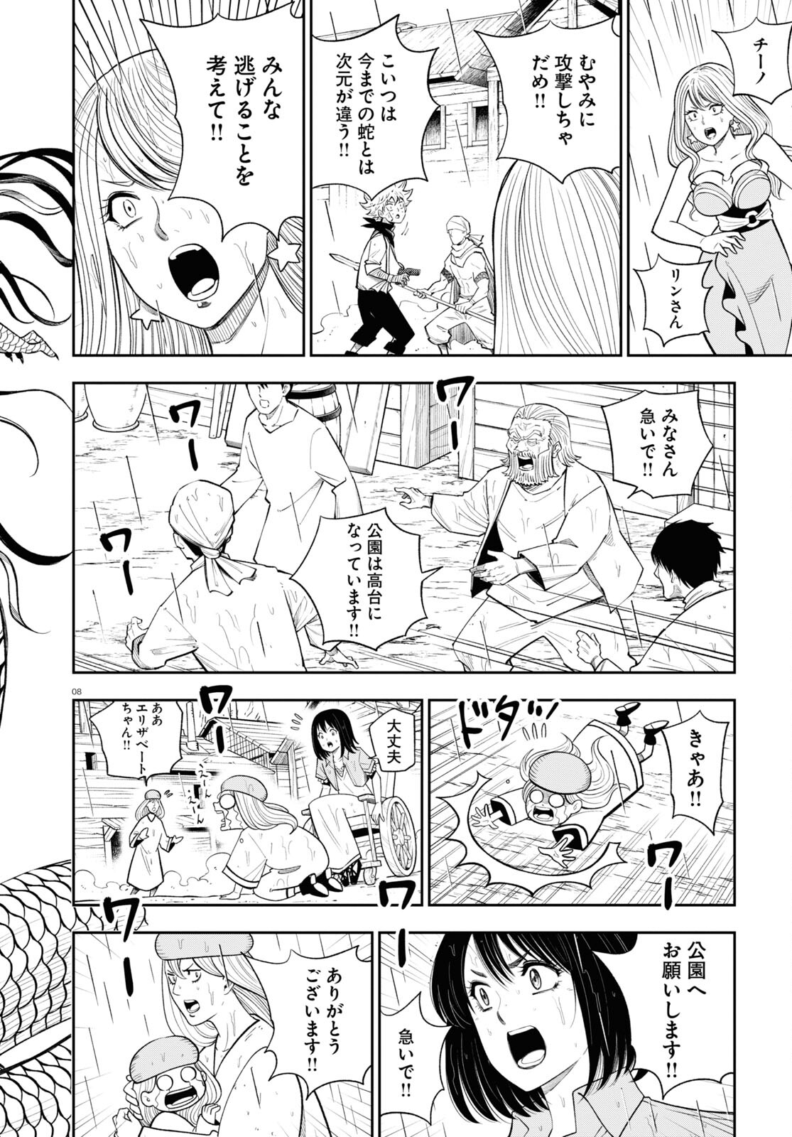 Isekai no Shuyaku wa Wareware da! Chapter 67 8ページ