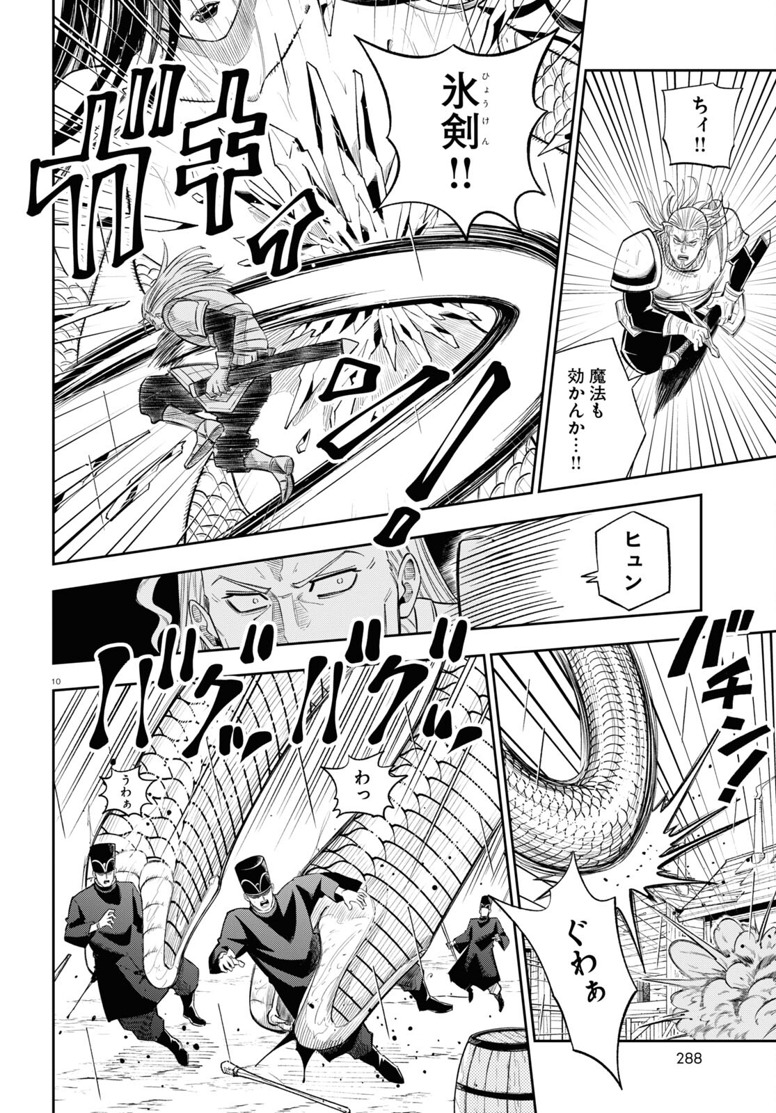Isekai no Shuyaku wa Wareware da! Chapter 67 10ページ