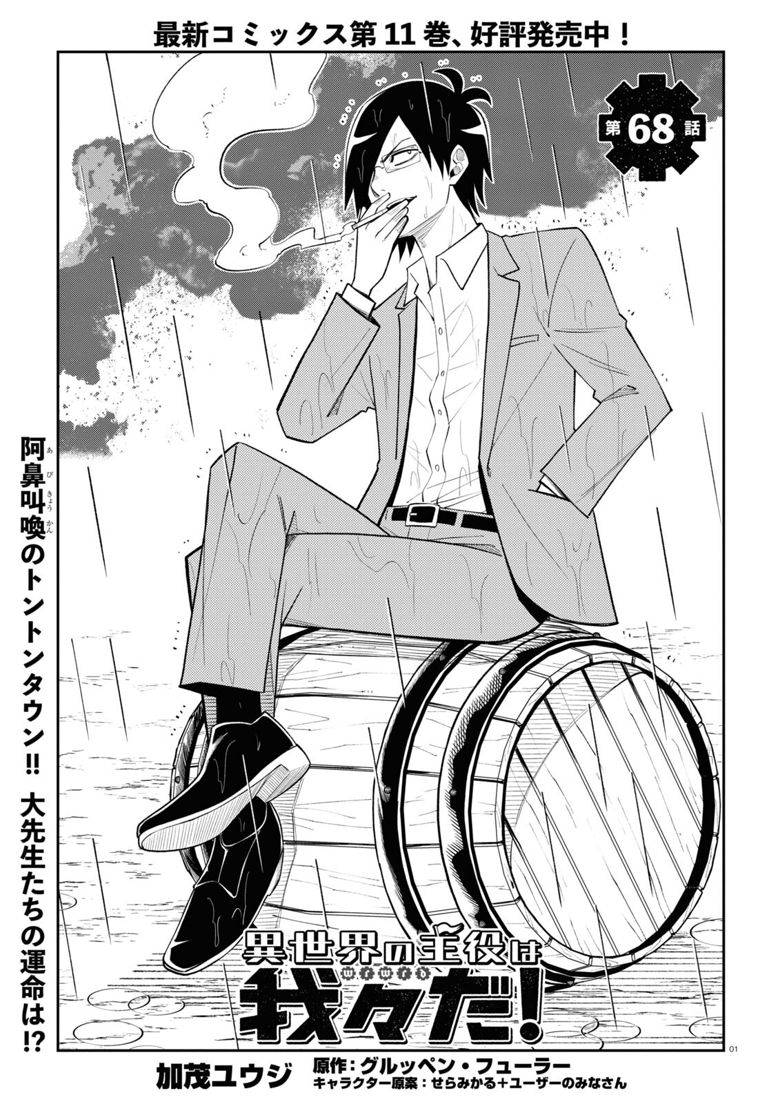 Isekai no Shuyaku wa Wareware da! Chapter 68 1ページ