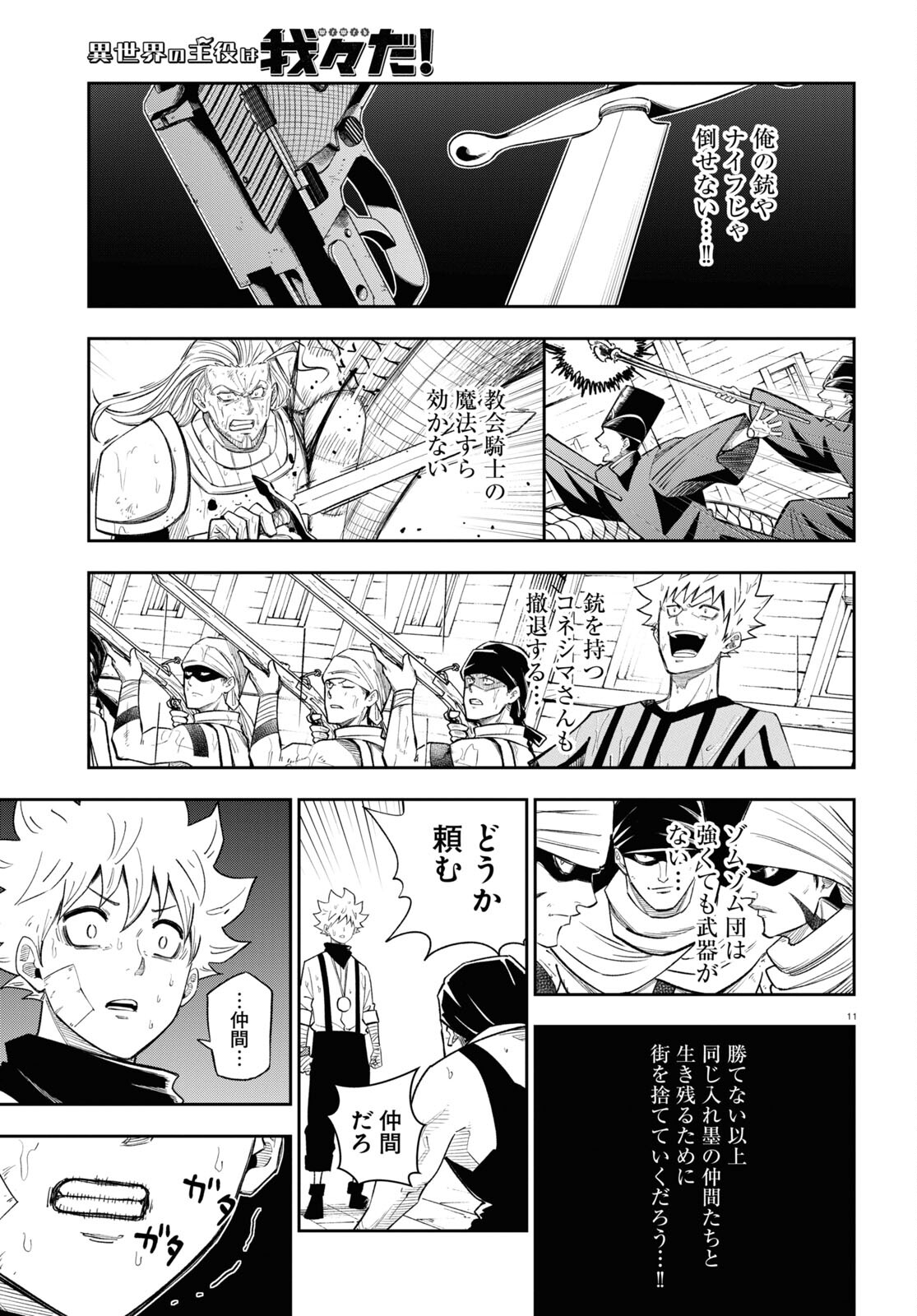 Isekai no Shuyaku wa Wareware da! Chapter 68 11ページ
