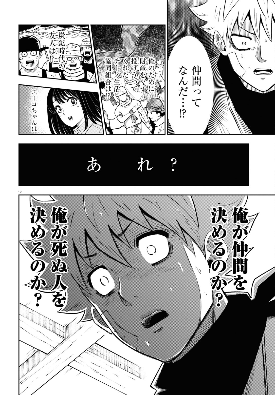 Isekai no Shuyaku wa Wareware da! Chapter 68 12ページ