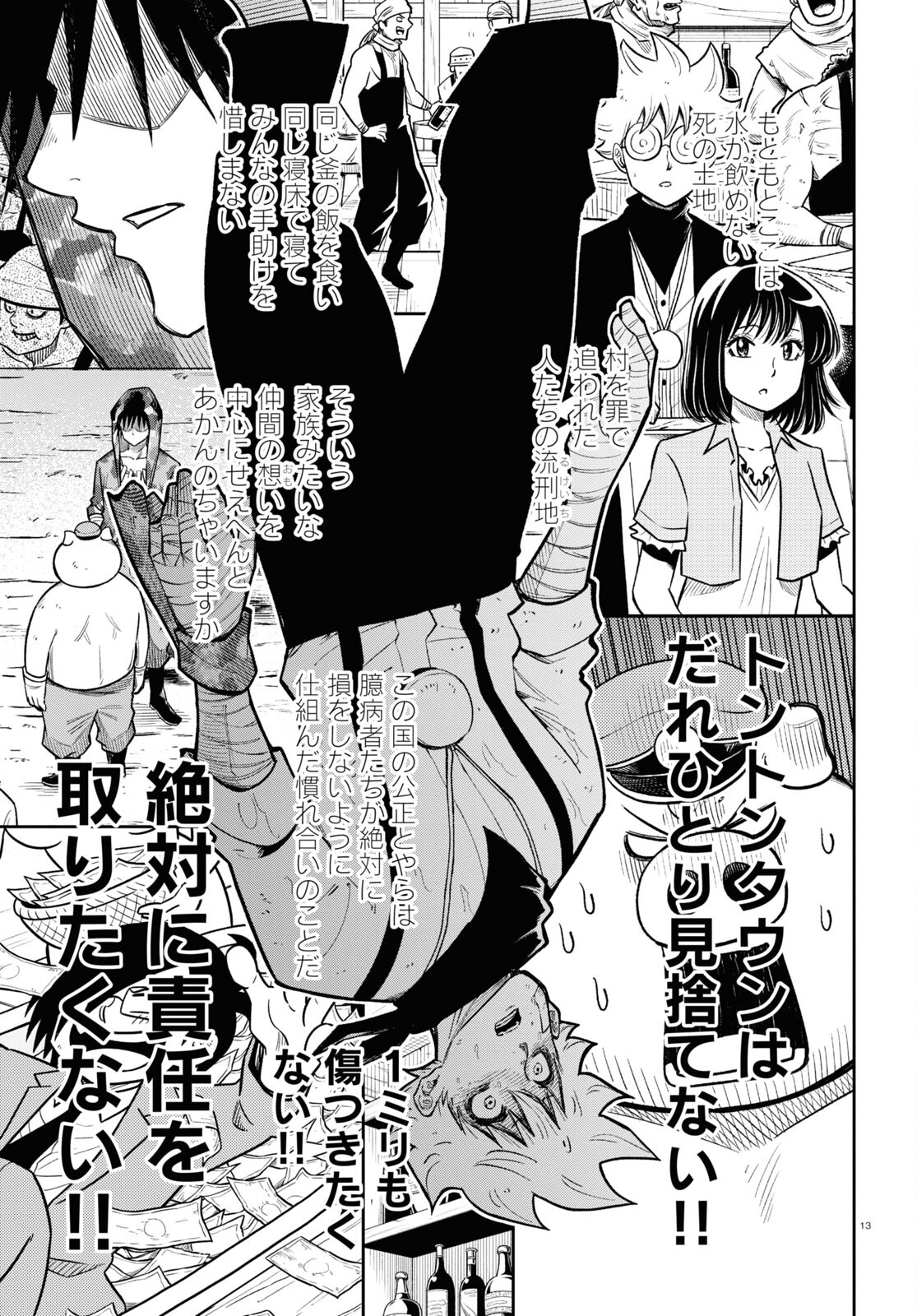 Isekai no Shuyaku wa Wareware da! Chapter 68 13ページ