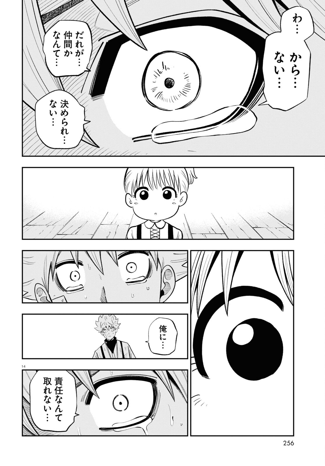 Isekai no Shuyaku wa Wareware da! Chapter 68 14ページ