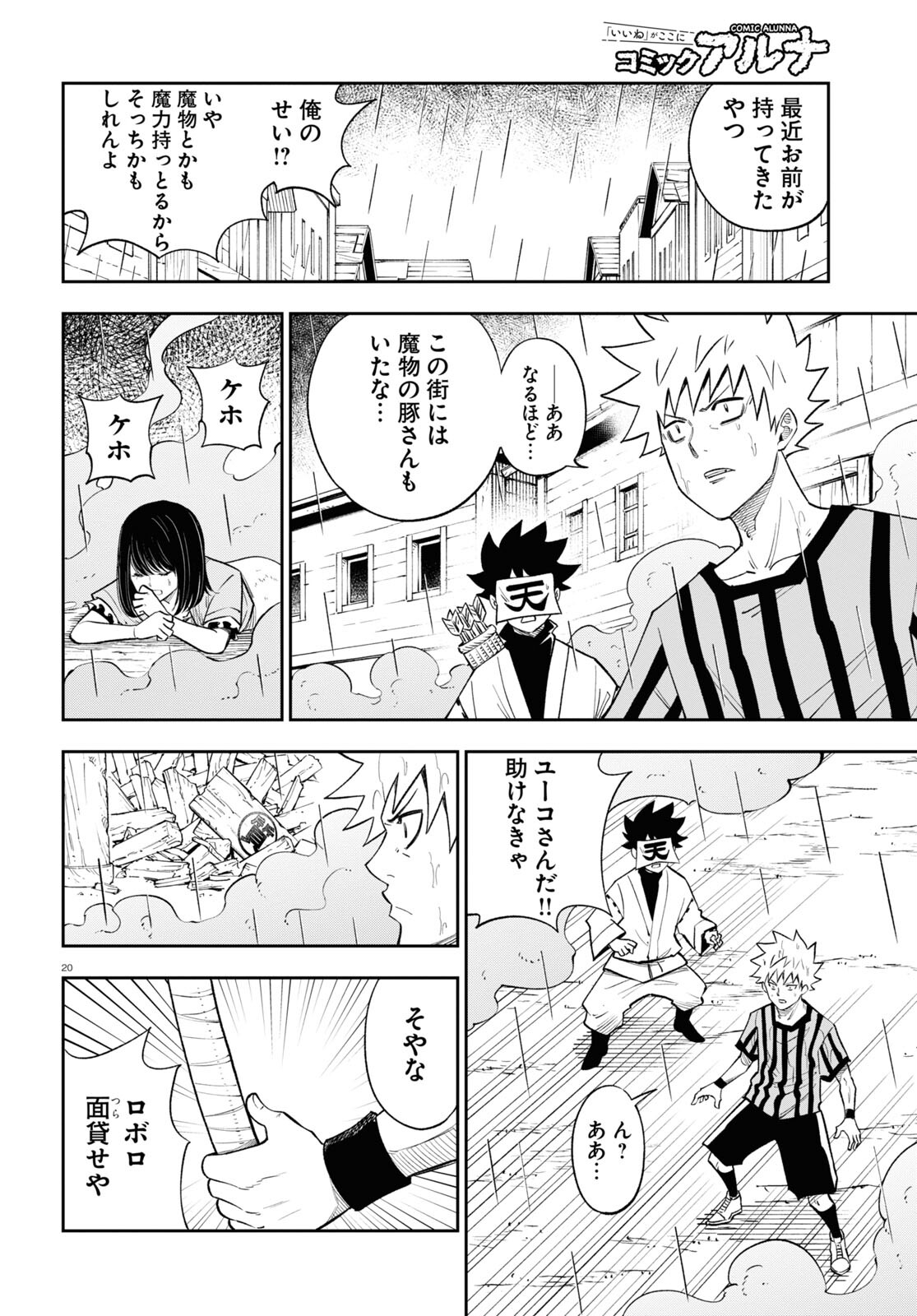 Isekai no Shuyaku wa Wareware da! Chapter 68 20ページ