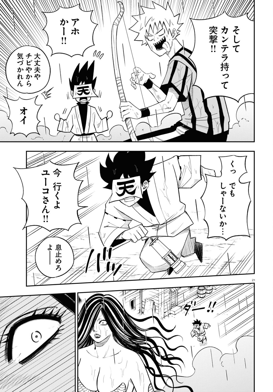Isekai no Shuyaku wa Wareware da! Chapter 68 21ページ