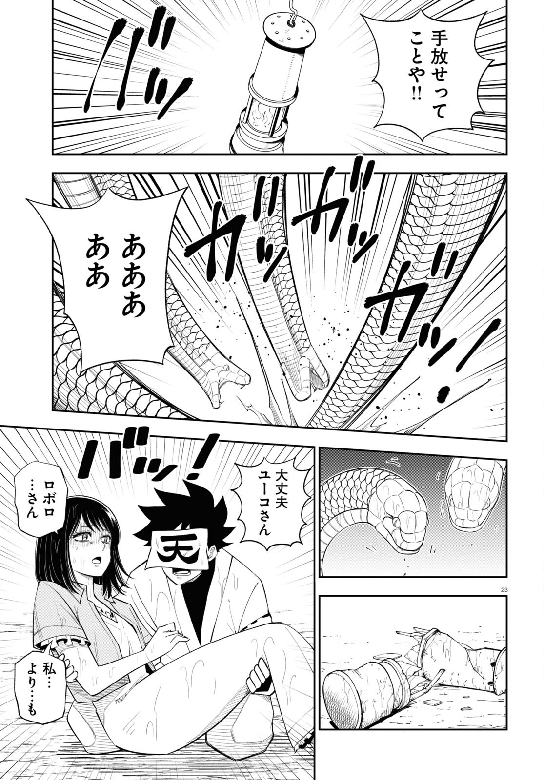 Isekai no Shuyaku wa Wareware da! Chapter 68 23ページ