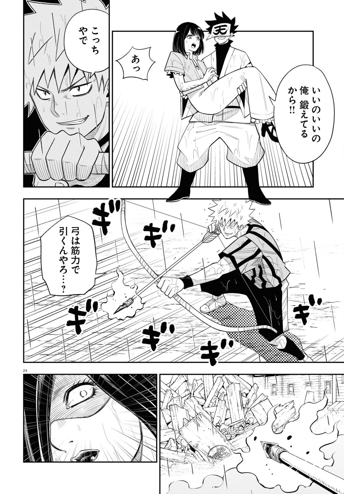 Isekai no Shuyaku wa Wareware da! Chapter 68 24ページ