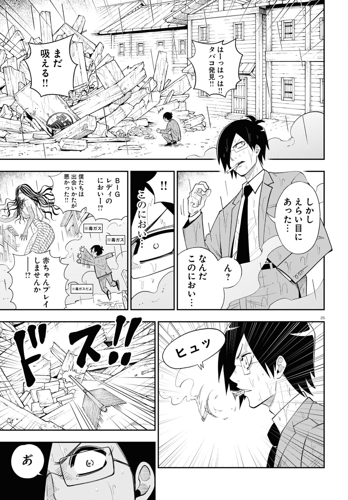 Isekai no Shuyaku wa Wareware da! Chapter 68 25ページ