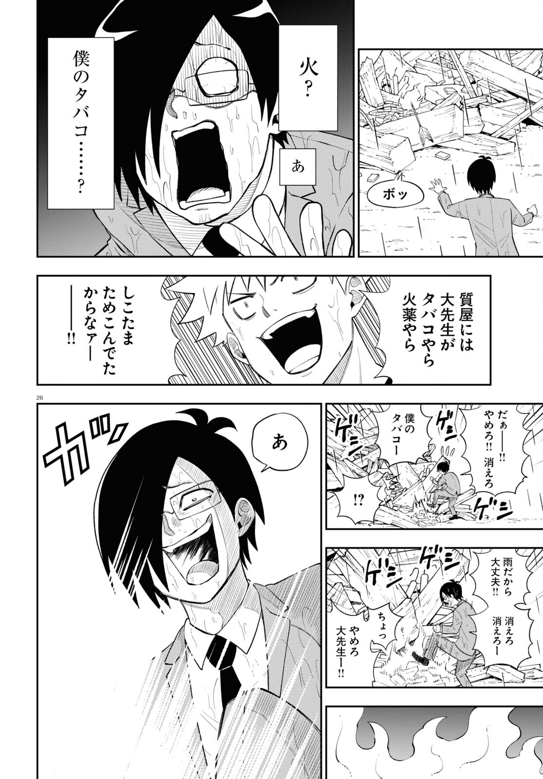 Isekai no Shuyaku wa Wareware da! Chapter 68 26ページ