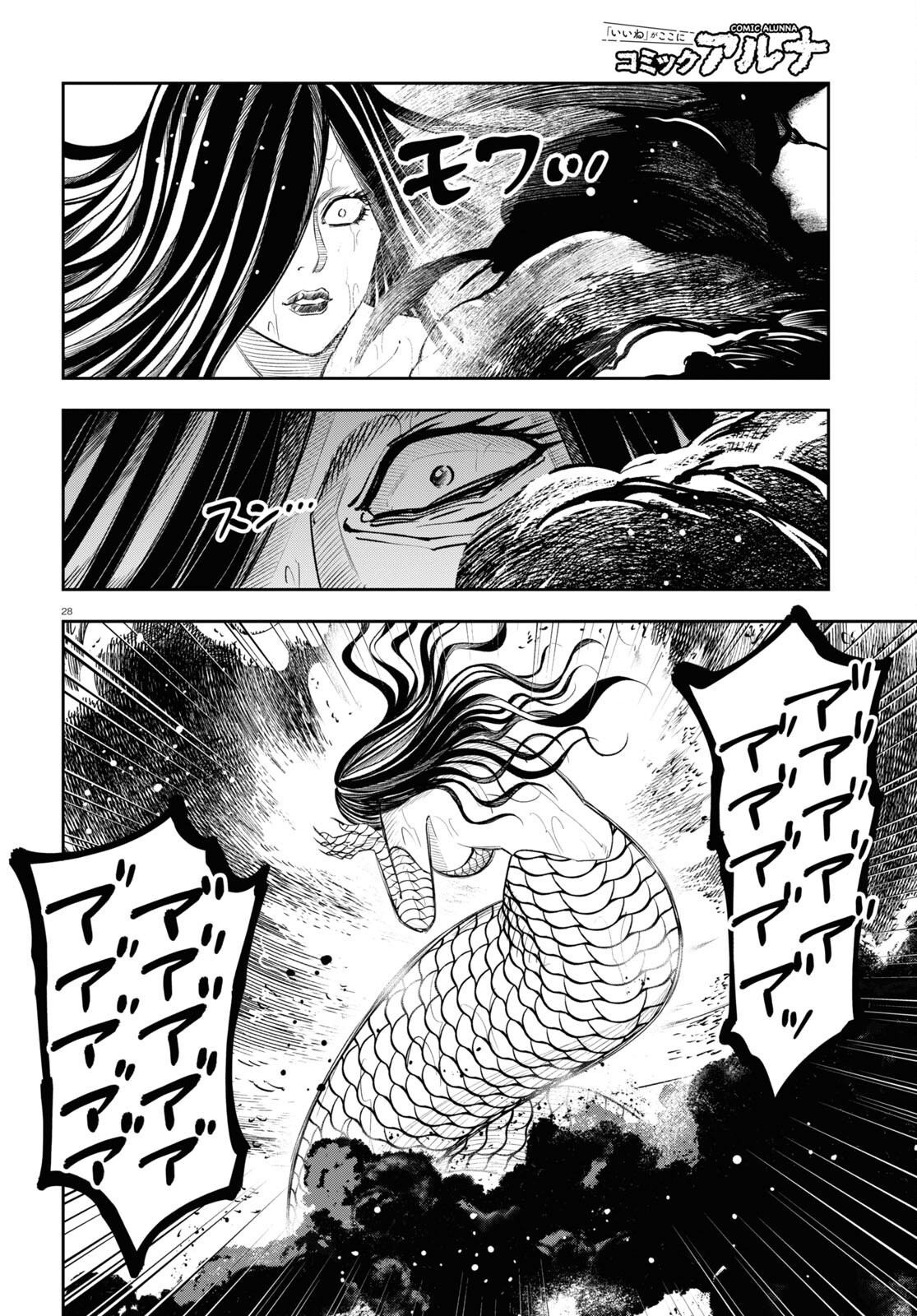 Isekai no Shuyaku wa Wareware da! Chapter 68 28ページ