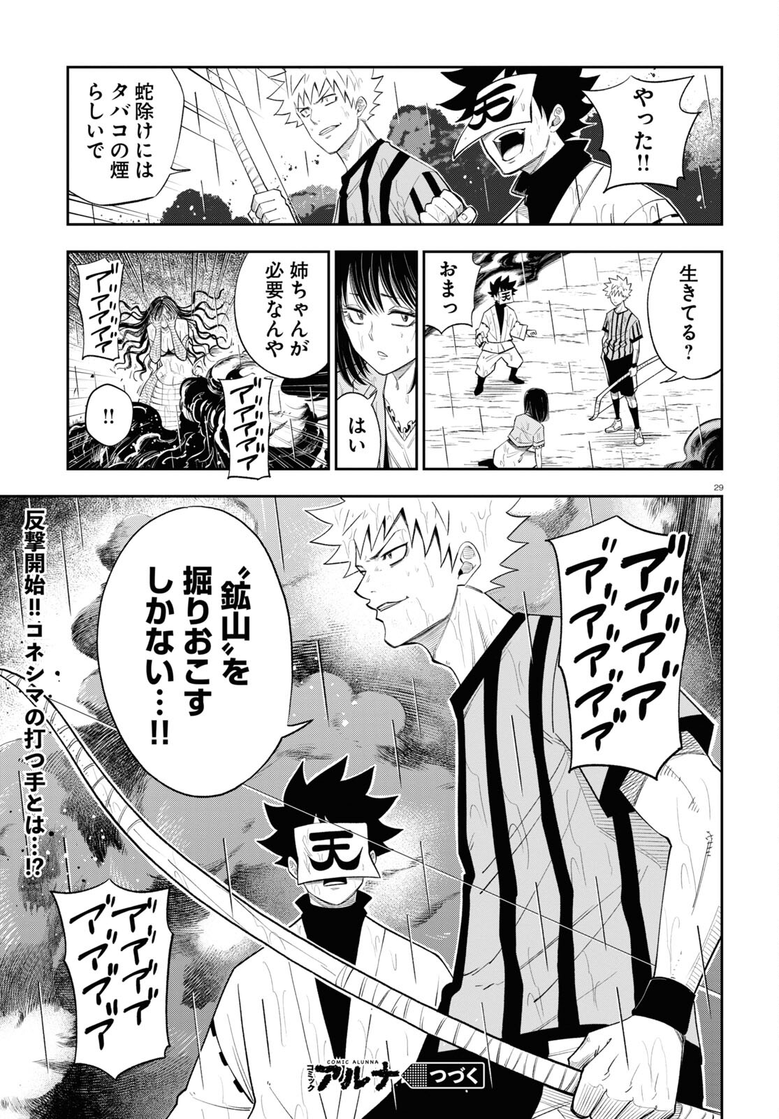 Isekai no Shuyaku wa Wareware da! Chapter 68 29ページ
