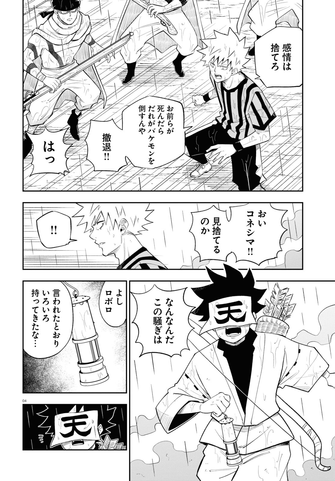 Isekai no Shuyaku wa Wareware da! Chapter 68 4ページ