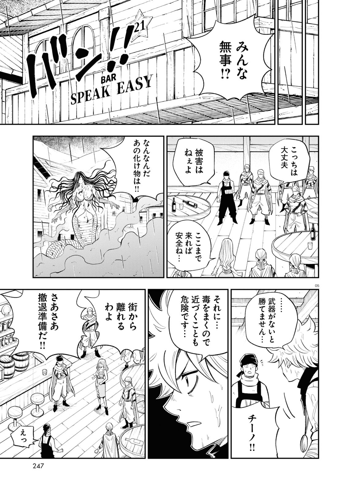 Isekai no Shuyaku wa Wareware da! Chapter 68 5ページ