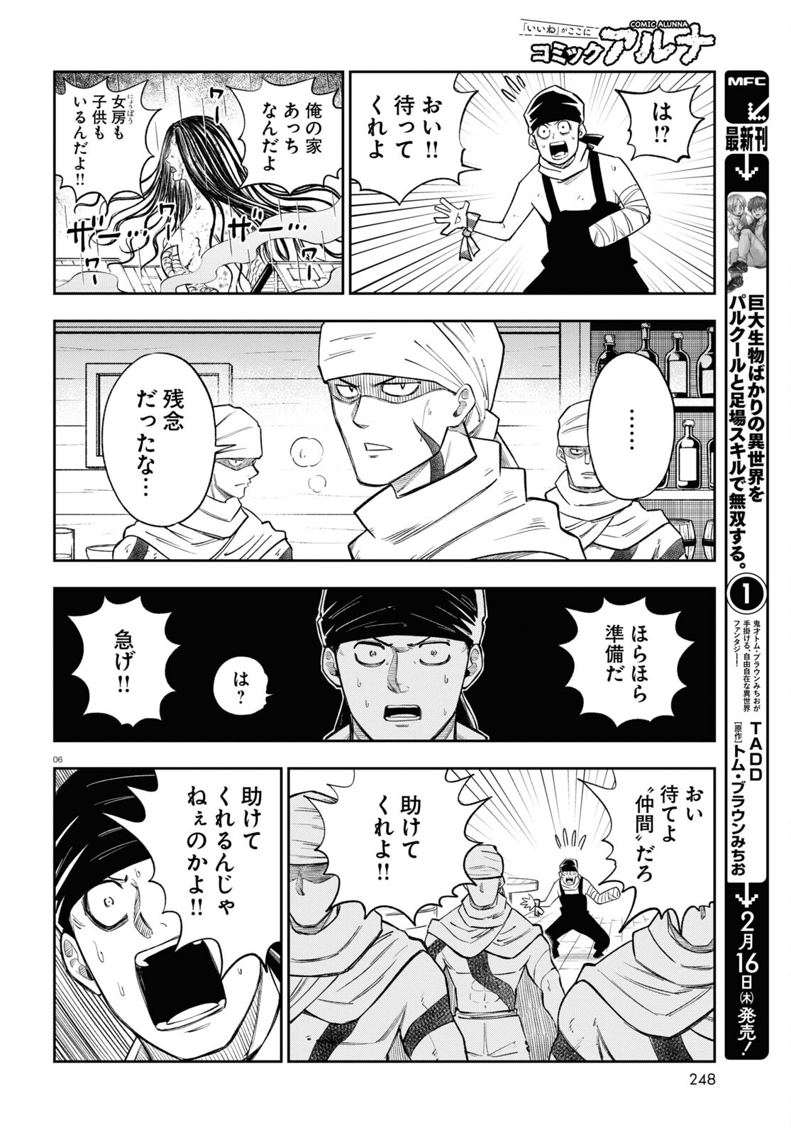 Isekai no Shuyaku wa Wareware da! Chapter 68 6ページ