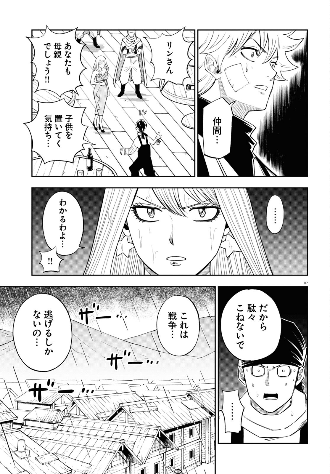 Isekai no Shuyaku wa Wareware da! Chapter 68 7ページ