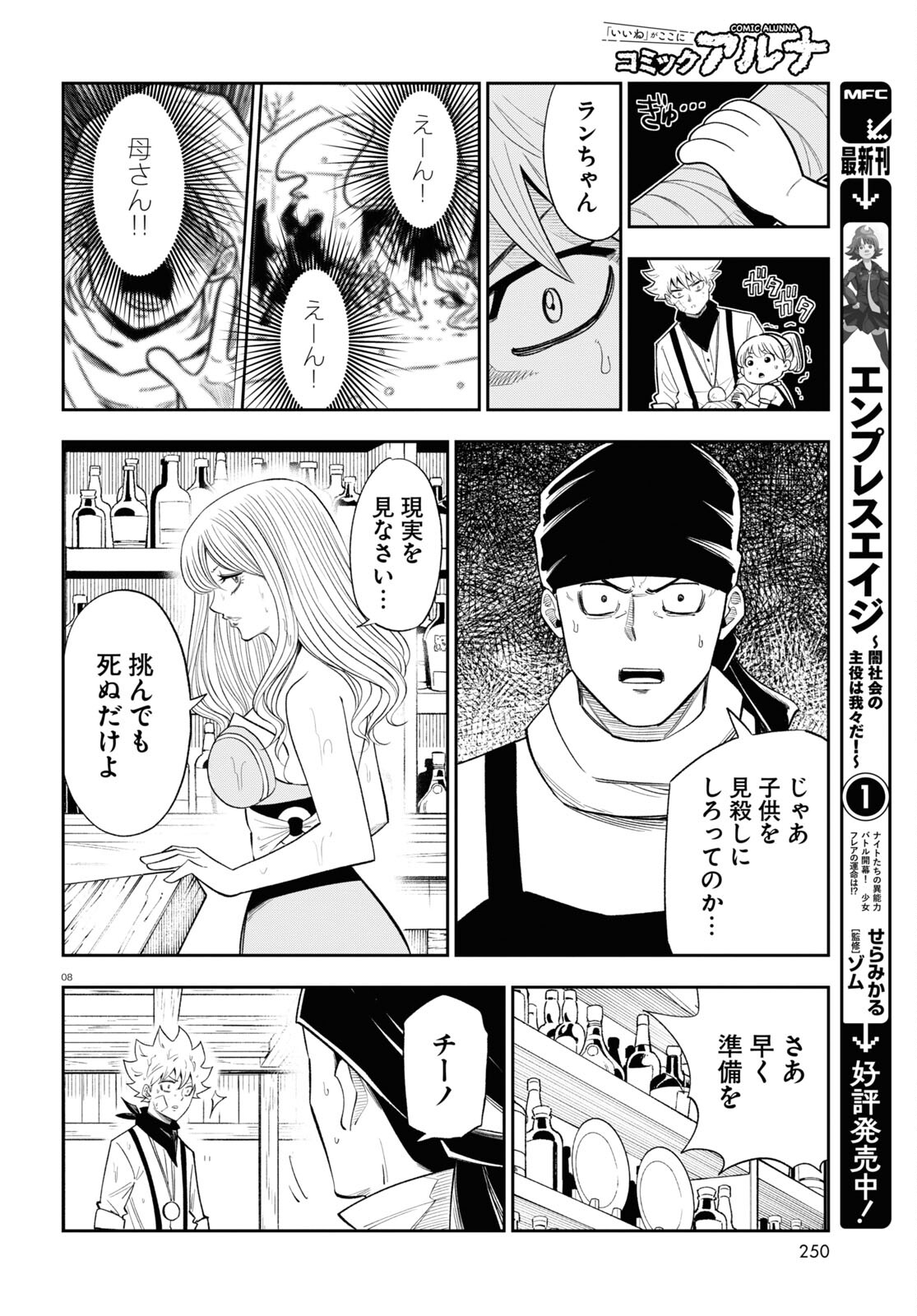 Isekai no Shuyaku wa Wareware da! Chapter 68 8ページ