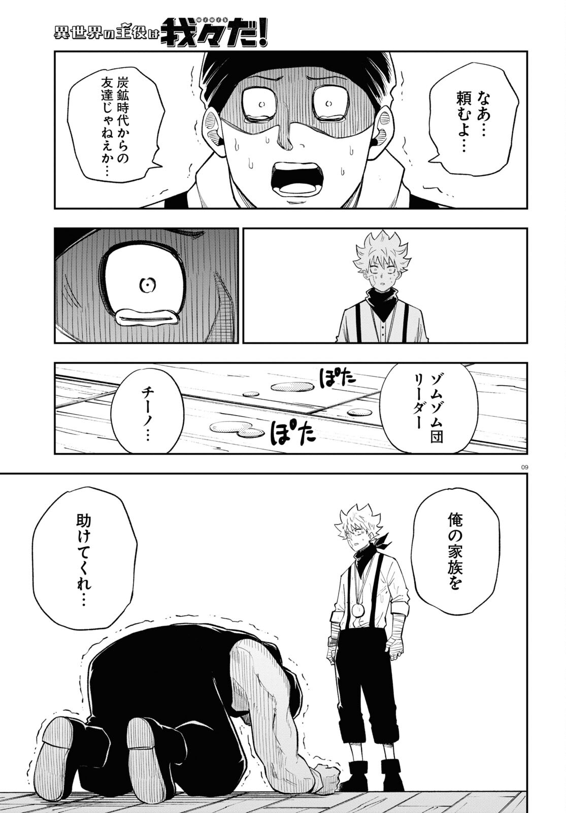 Isekai no Shuyaku wa Wareware da! Chapter 68 9ページ