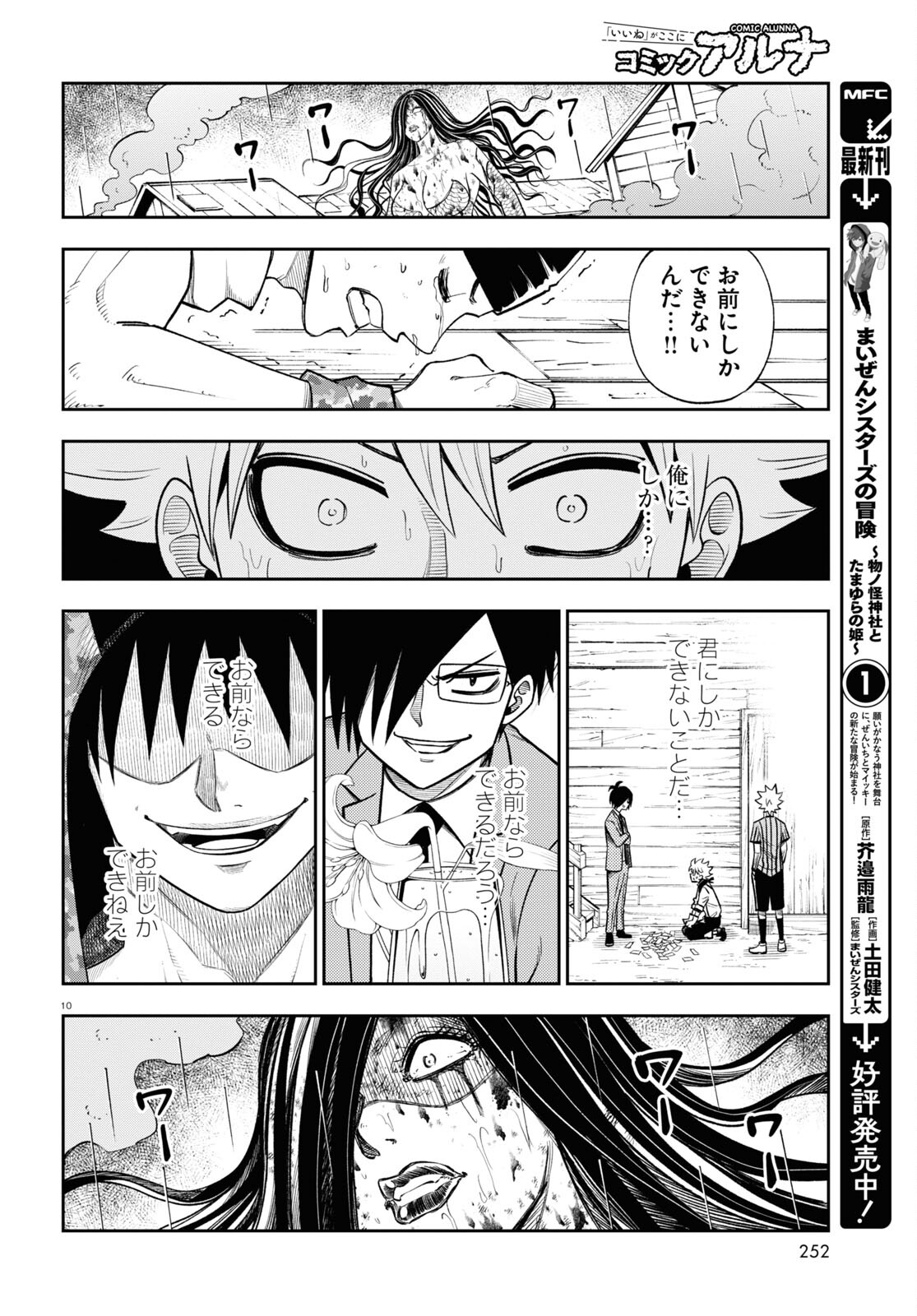 Isekai no Shuyaku wa Wareware da! Chapter 68 10ページ