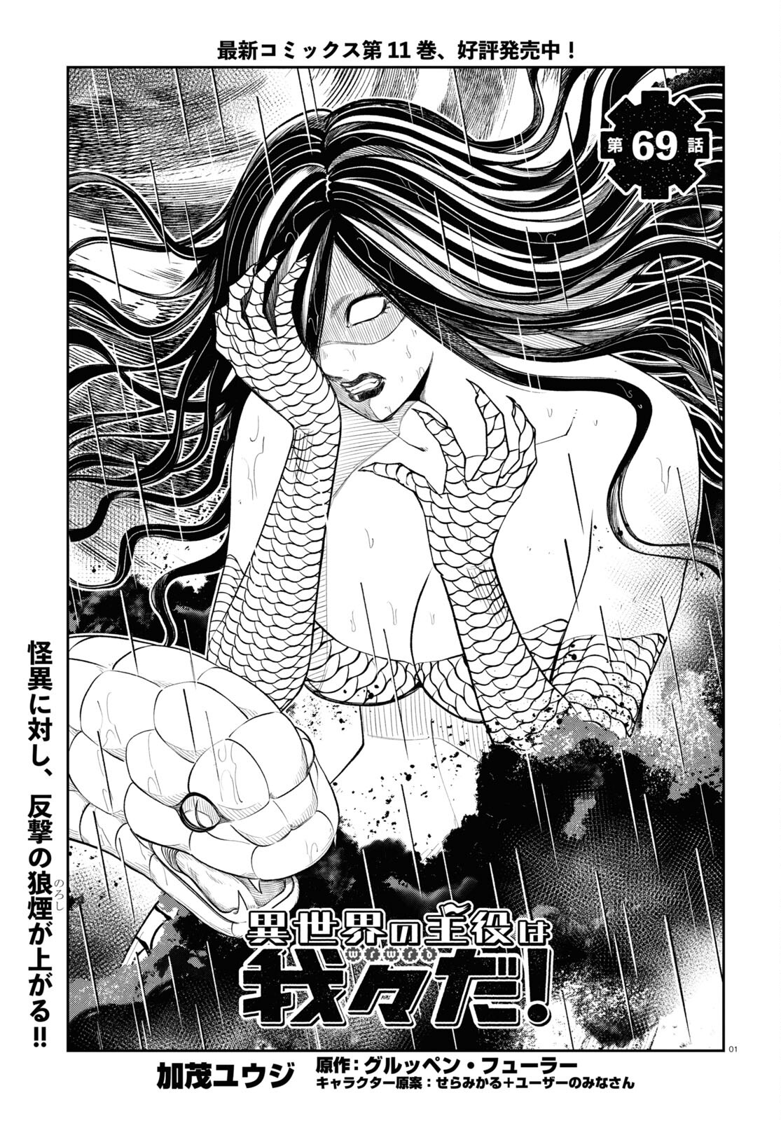 Isekai no Shuyaku wa Wareware da! Chapter 69 1ページ