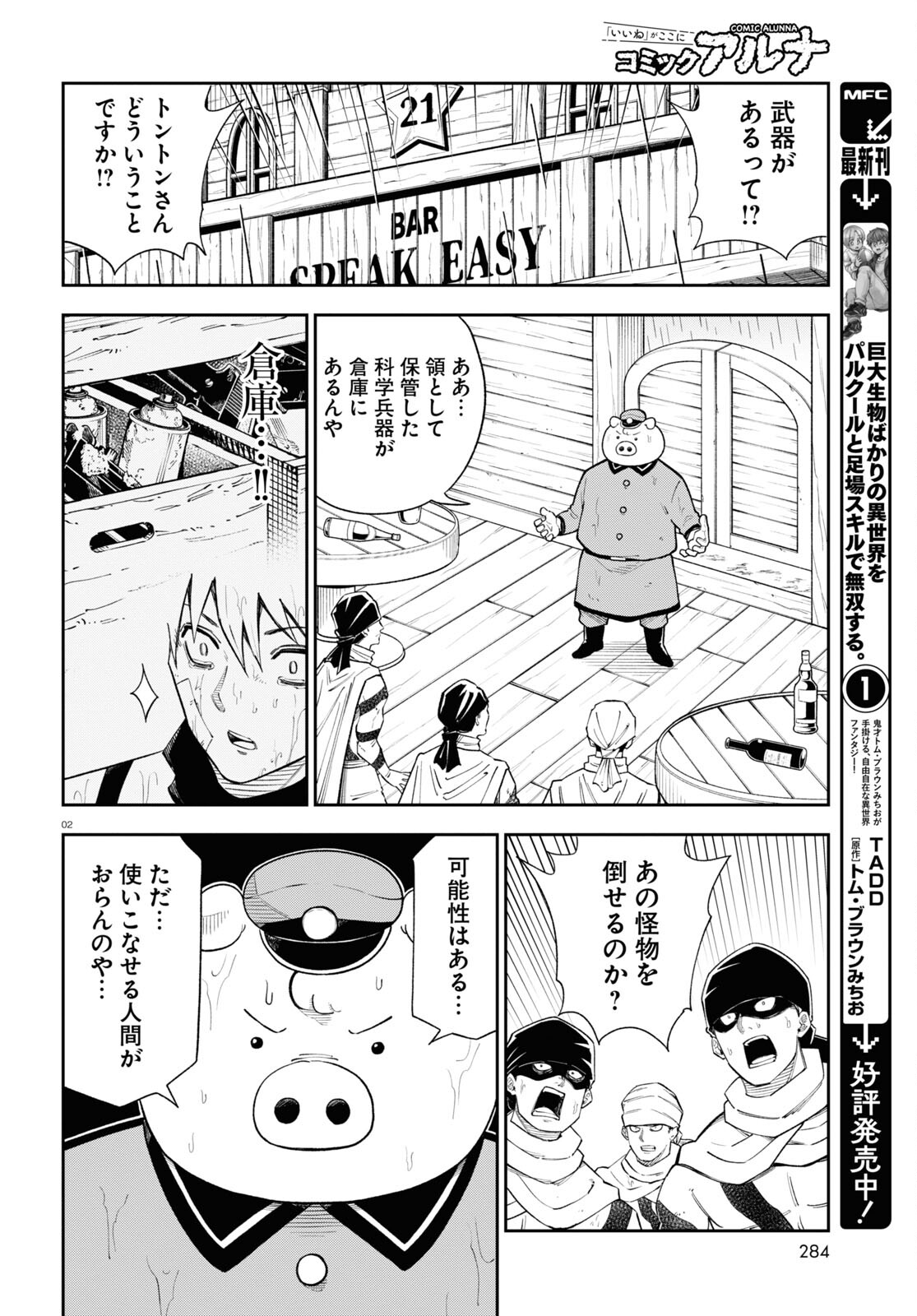 Isekai no Shuyaku wa Wareware da! Chapter 69 2ページ