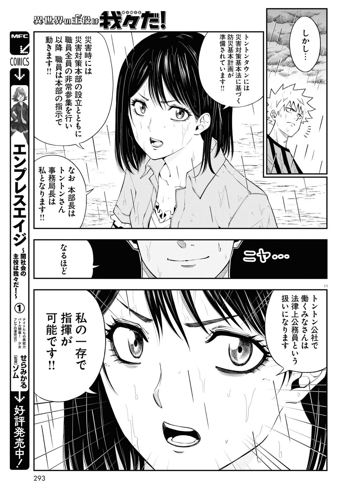 Isekai no Shuyaku wa Wareware da! Chapter 69 11ページ
