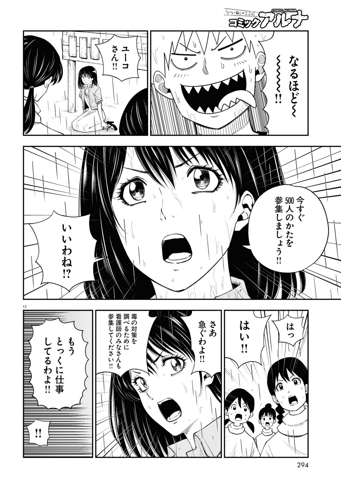 Isekai no Shuyaku wa Wareware da! Chapter 69 12ページ