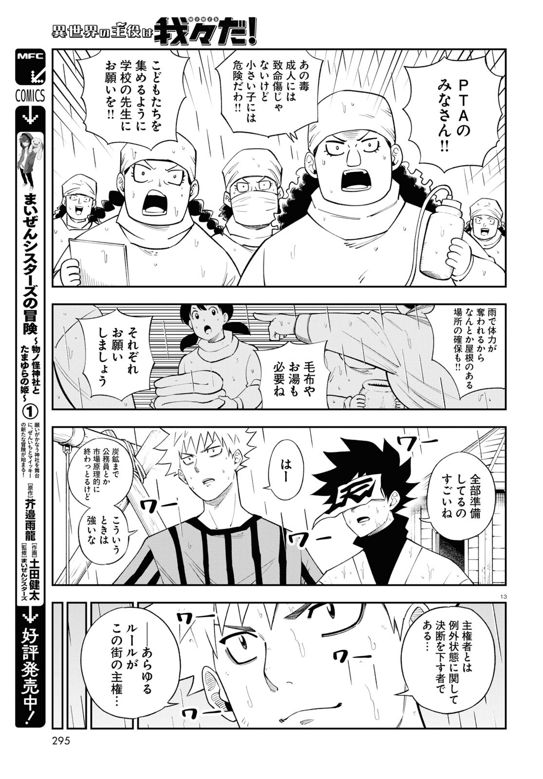 Isekai no Shuyaku wa Wareware da! Chapter 69 13ページ