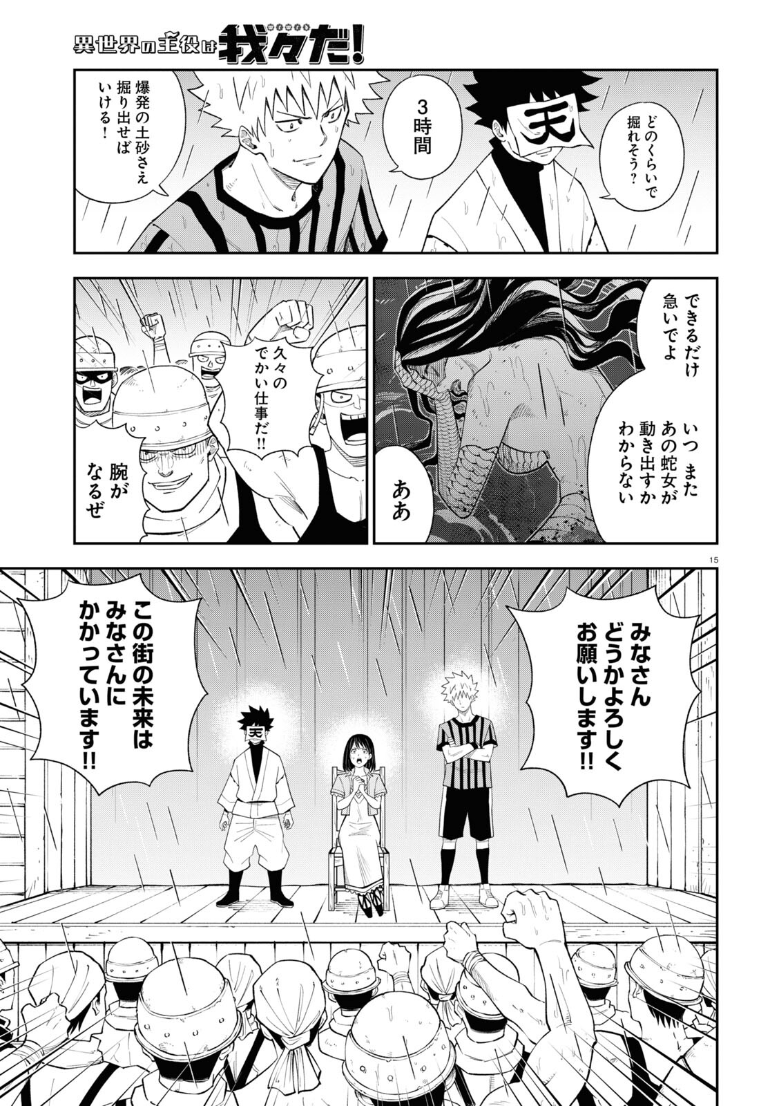 Isekai no Shuyaku wa Wareware da! Chapter 69 15ページ