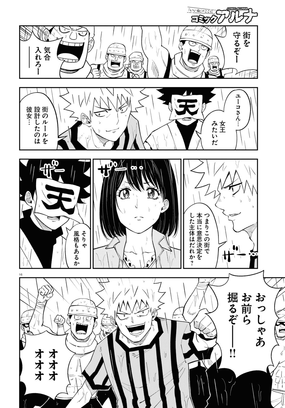 Isekai no Shuyaku wa Wareware da! Chapter 69 16ページ