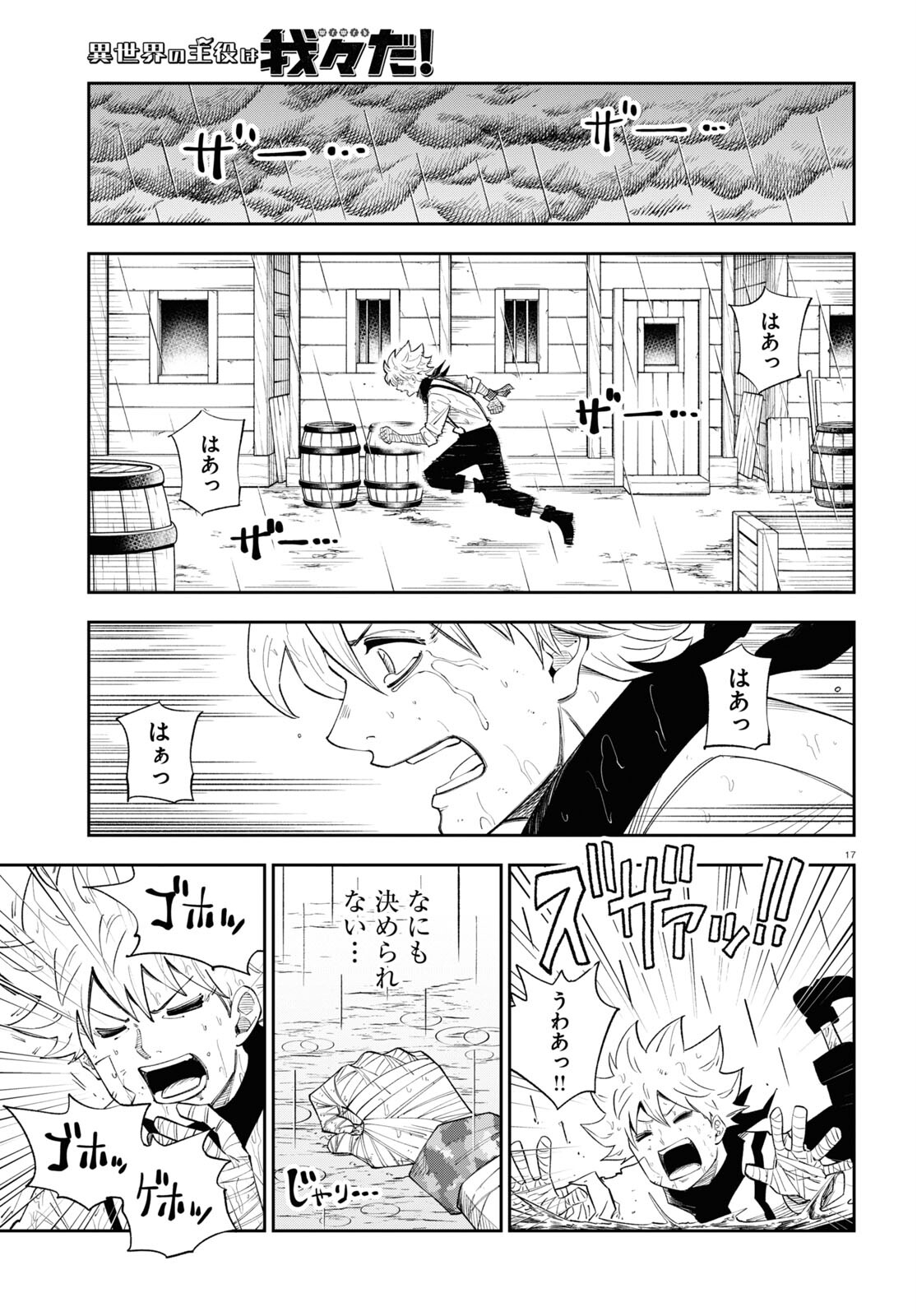 Isekai no Shuyaku wa Wareware da! Chapter 69 17ページ
