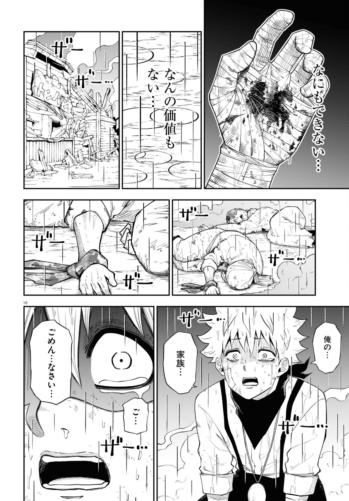 Isekai no Shuyaku wa Wareware da! Chapter 69 18ページ