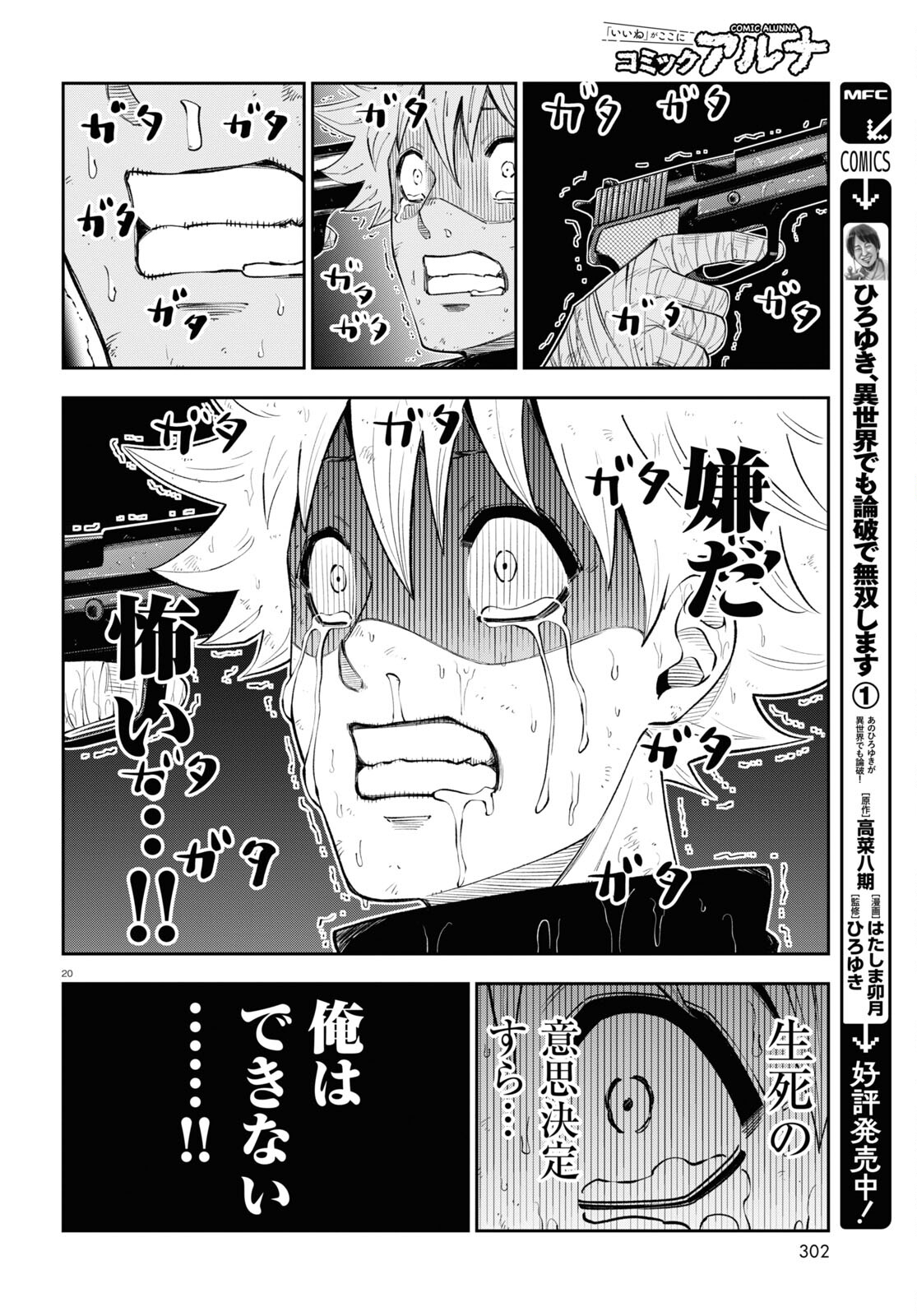 Isekai no Shuyaku wa Wareware da! Chapter 69 20ページ